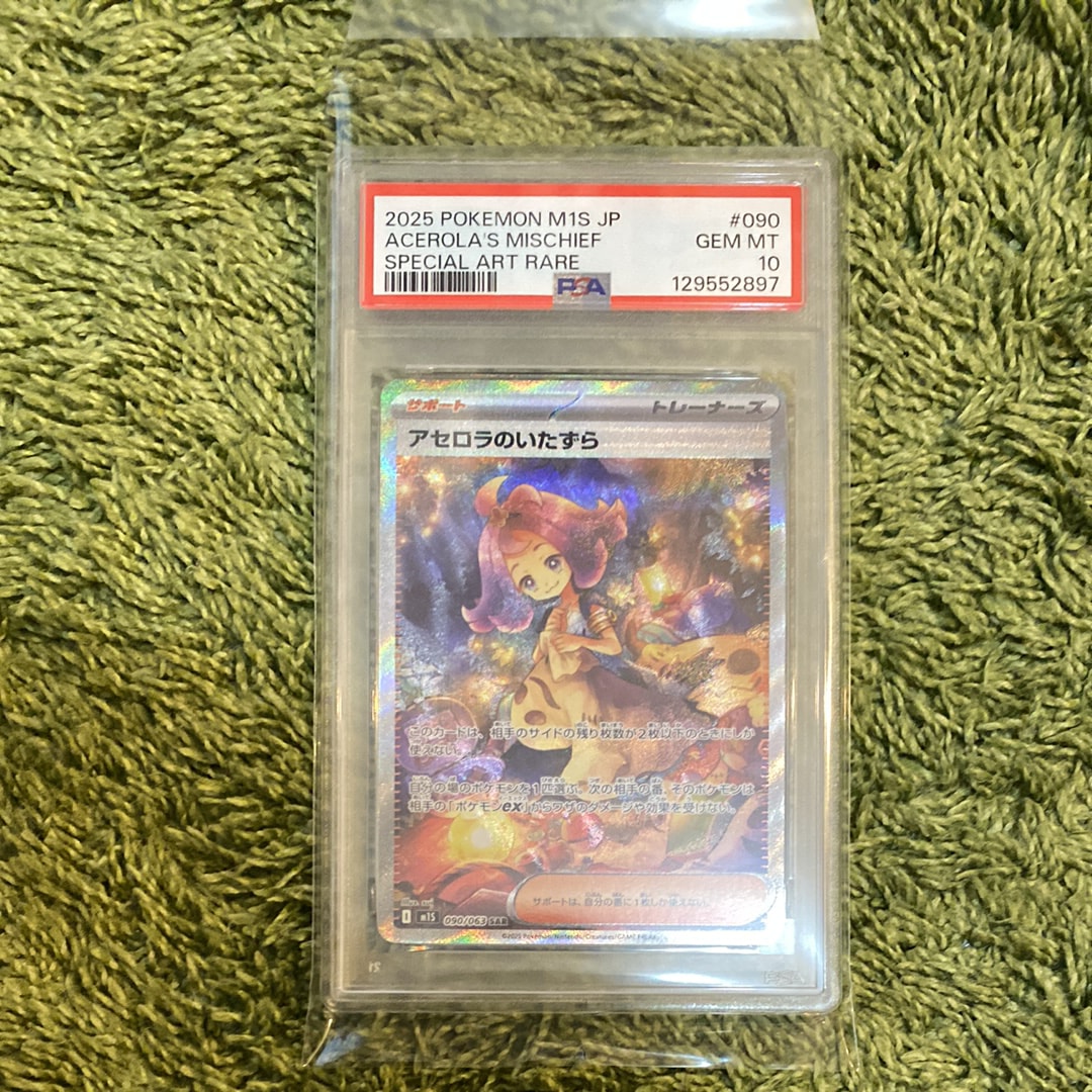アセロラのいたずら SAR [M1S 090/063](拡張パック「メガシンフォニア」)