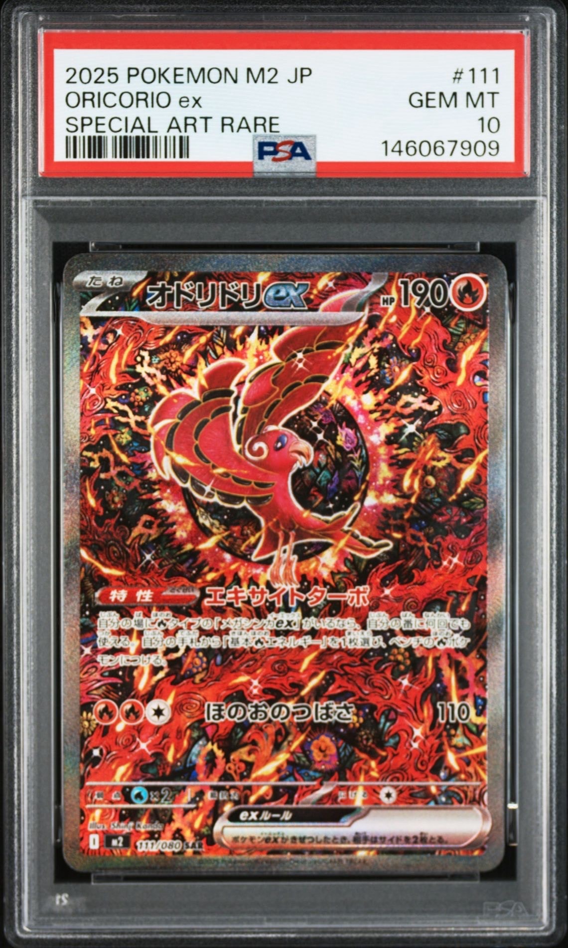 オドリドリex SAR [M2 111/080](拡張パック「インフェルノX」)