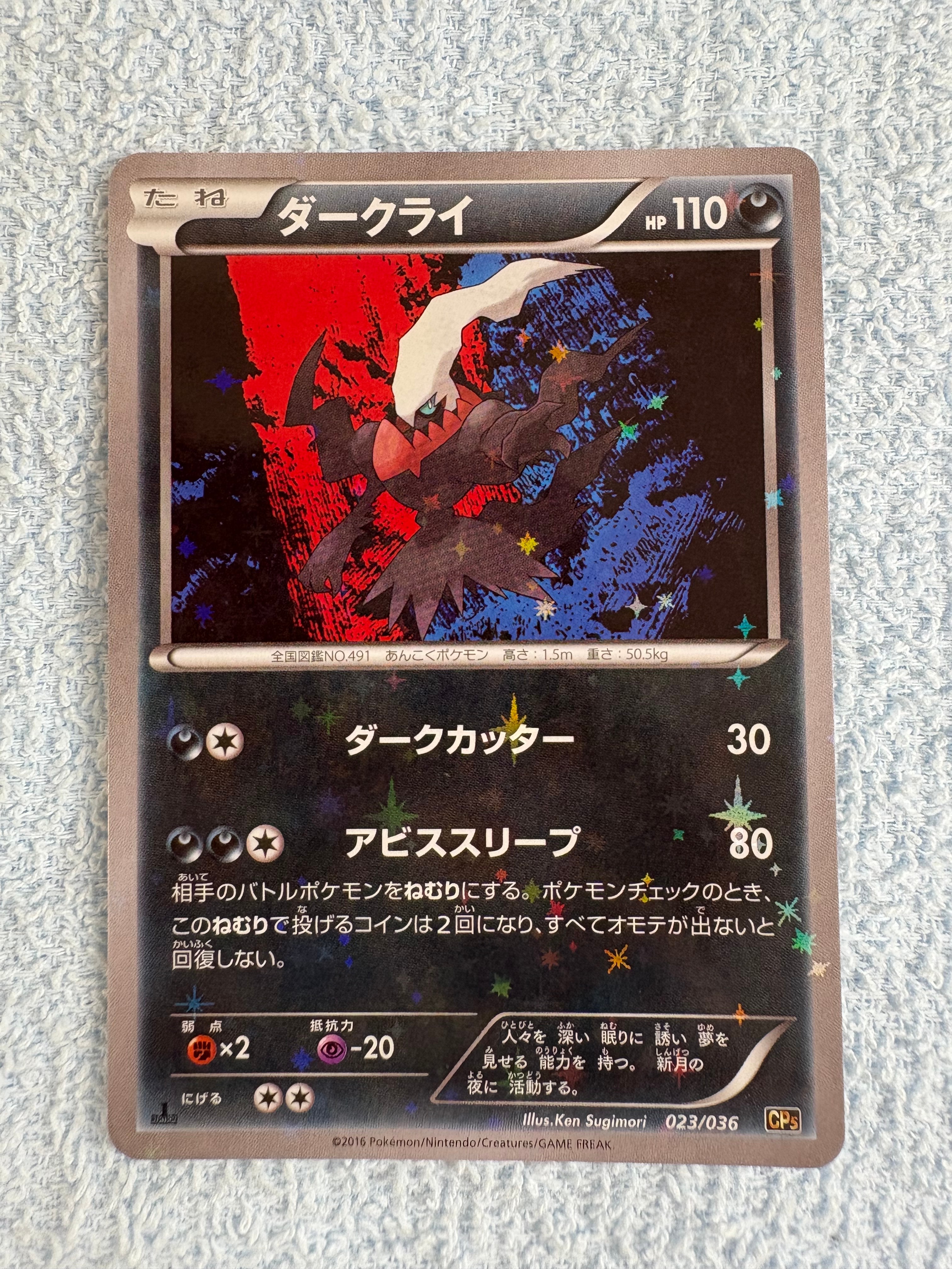 ダークライ :1ED [CP5 023/036](コンセプトパック「幻・伝説ドリーム