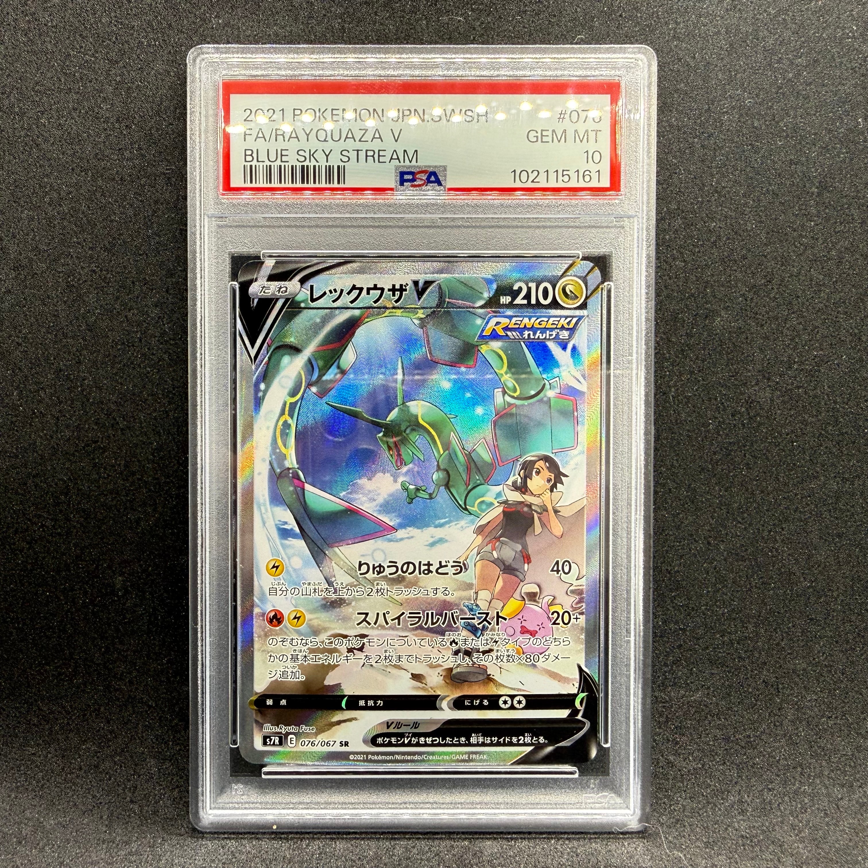 PSA10】レックウザV SR: SA[S7R 076/067](拡張パック「蒼空ストリーム