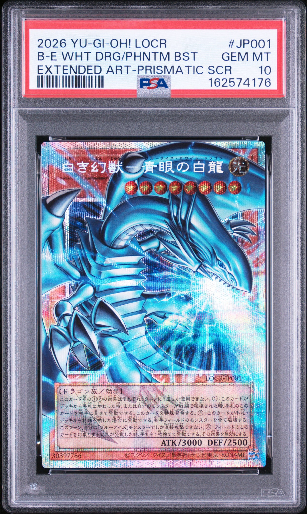 白き幻獣-青眼の白龍 PSE :オーバーフレーム [LOCR-JP001](リミットオーバーコレクション ザ ライバルズ)