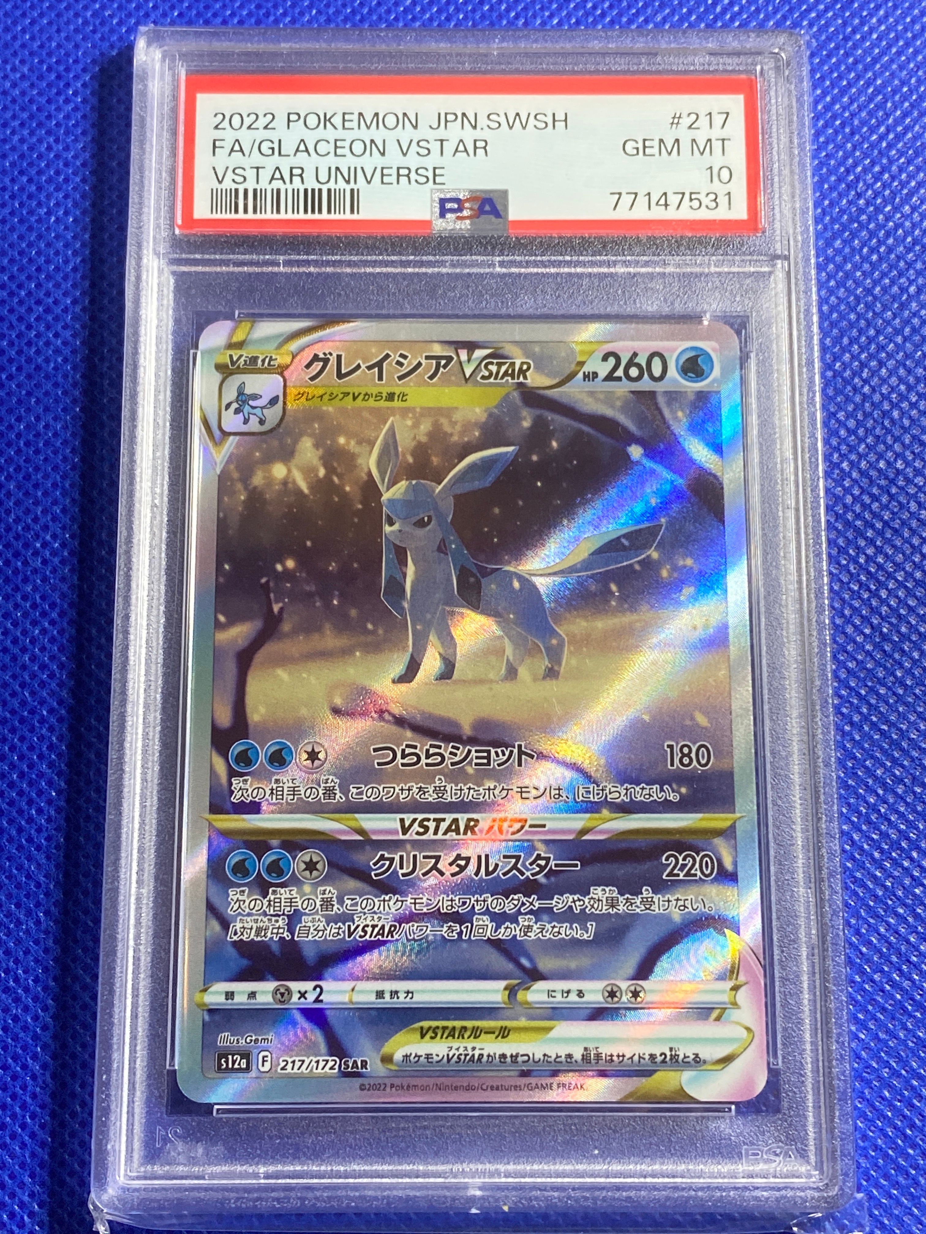 グレイシアVSTAR SAR[s12a 217/172](ハイクラスパック「VSTARユニバース」)