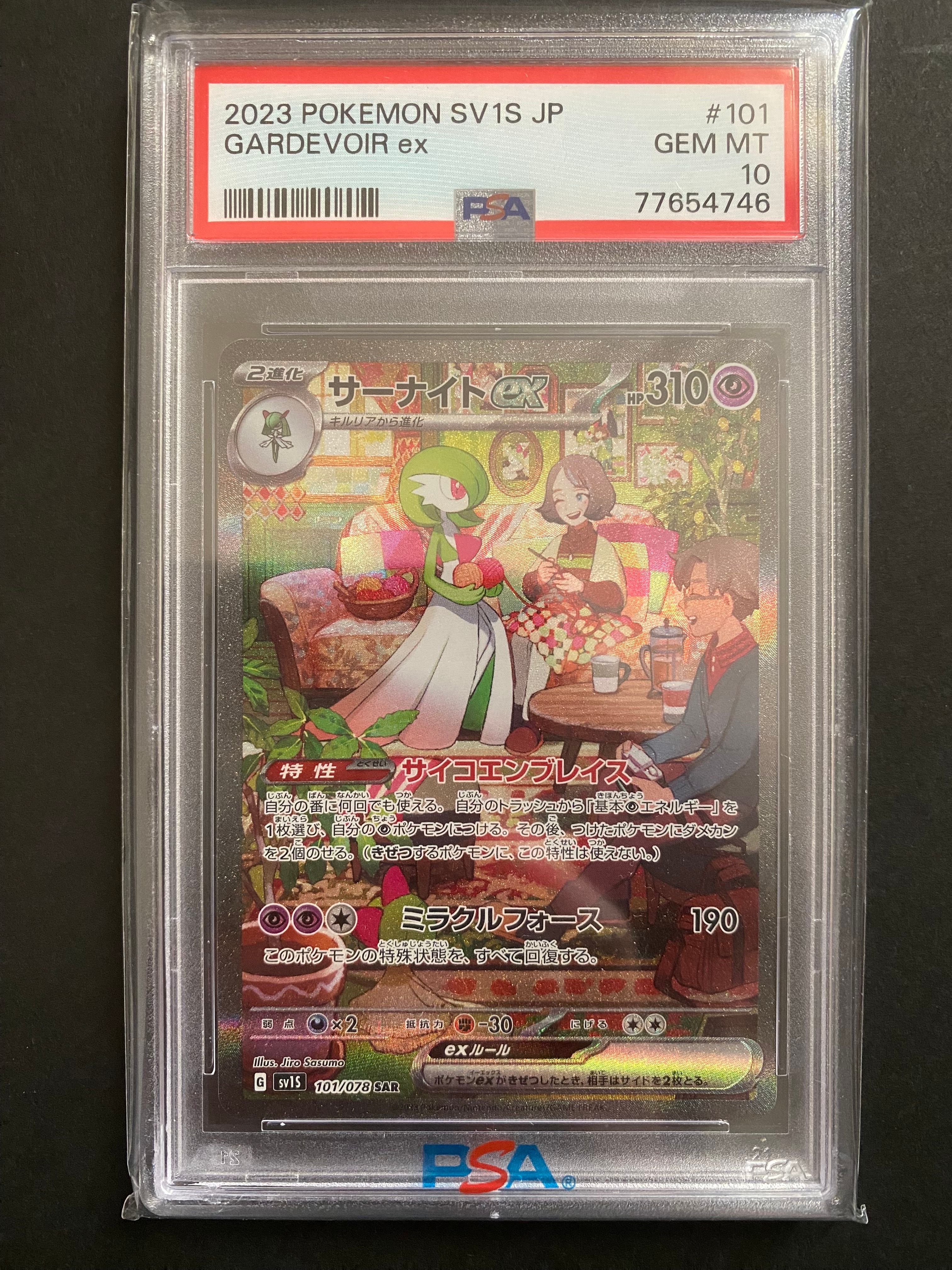 サーナイトex SAR[SV1S 101/078](スカーレット&バイオレット 拡張パック「スカーレットex」)
