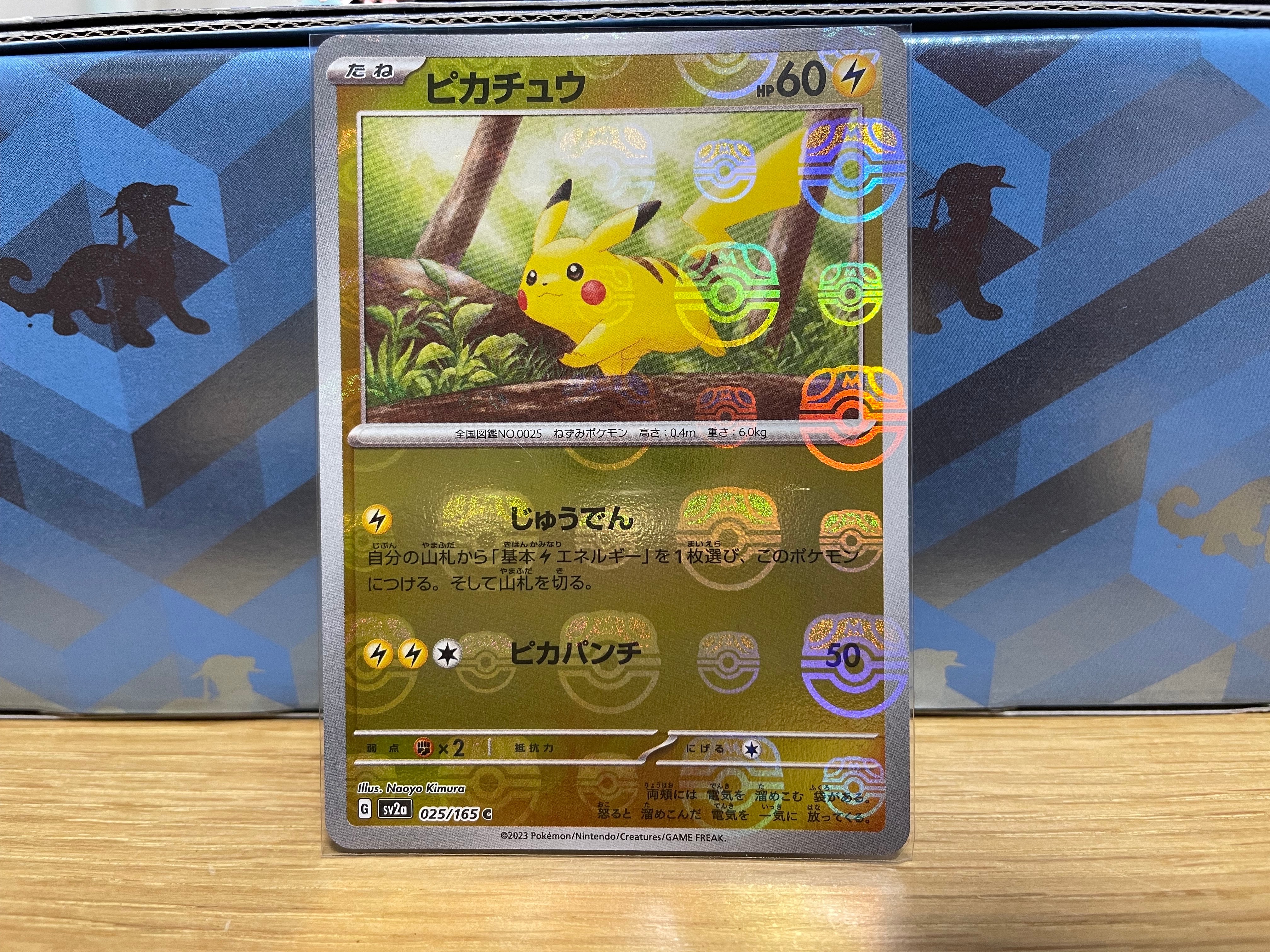 ピカチュウ C: マスターボールミラー (マスボピカチュウ) [SV2a 025/165](強化拡張パック「ポケモンカード151」)