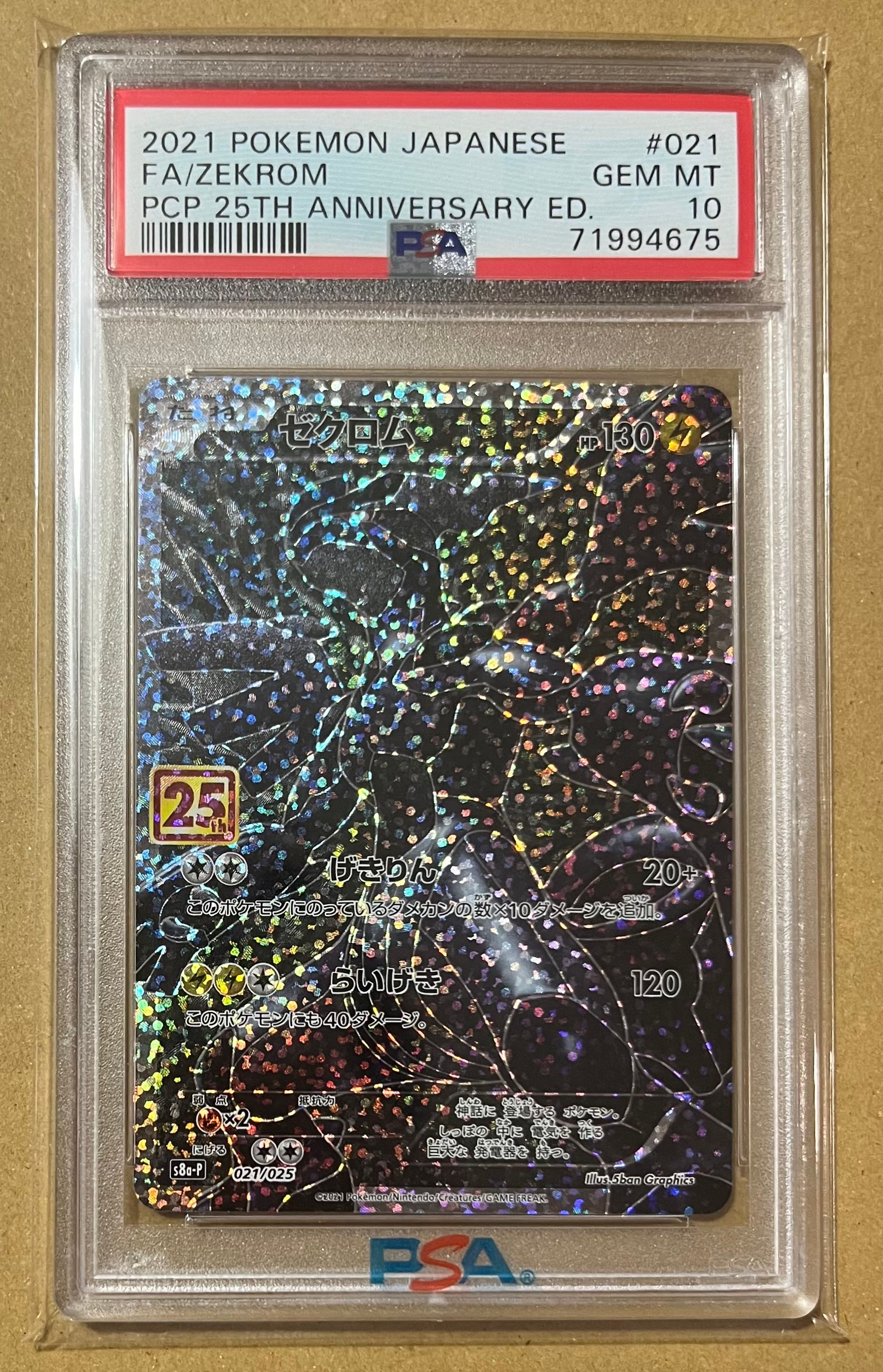 ゼクロム: プロモ[S8a-P 021/025](プロモカードパック 25th ANNIVERSARY edition) 