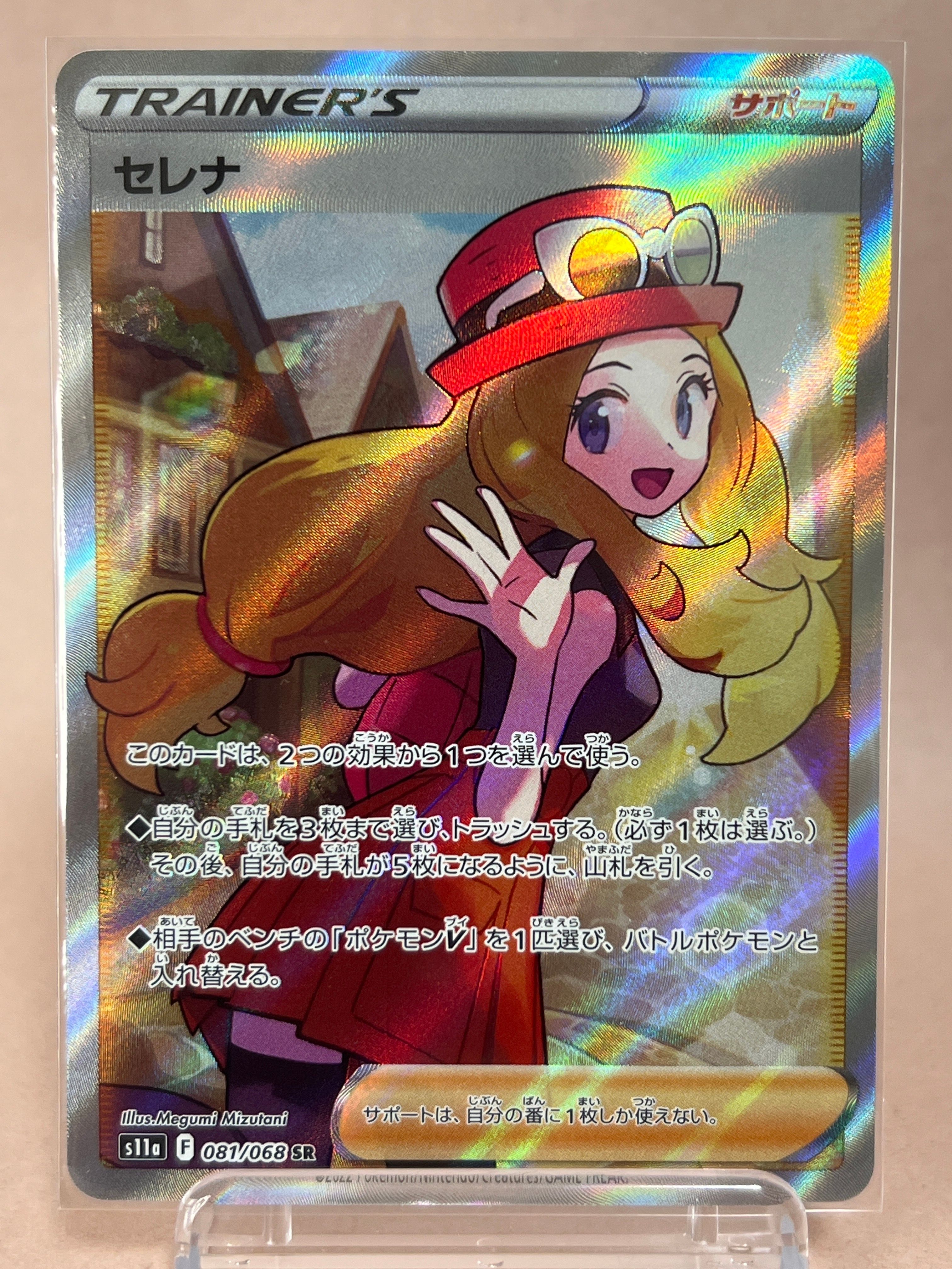 セレナ SR [s11a 081/068](強化拡張パック『白熱のアルカナ』)