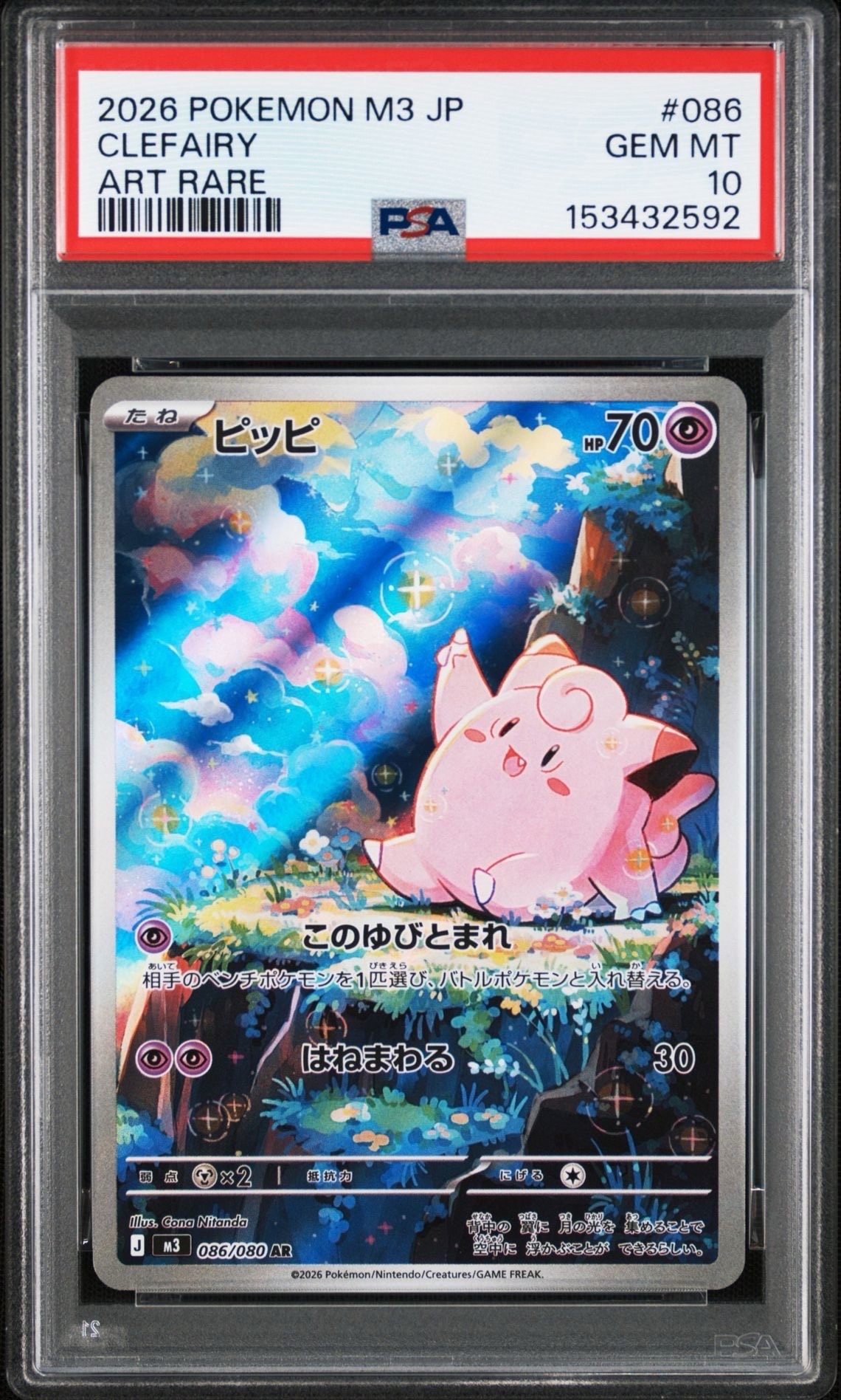 ピッピ AR [M3 086/080](拡張パック「ムニキスゼロ」)の新品/中古