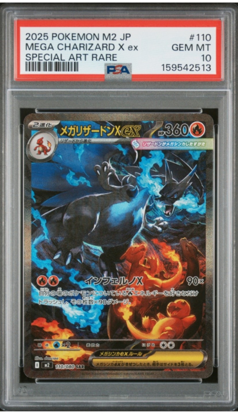 メガリザードンXex SAR [M2 110/080](拡張パック「インフェルノX」)