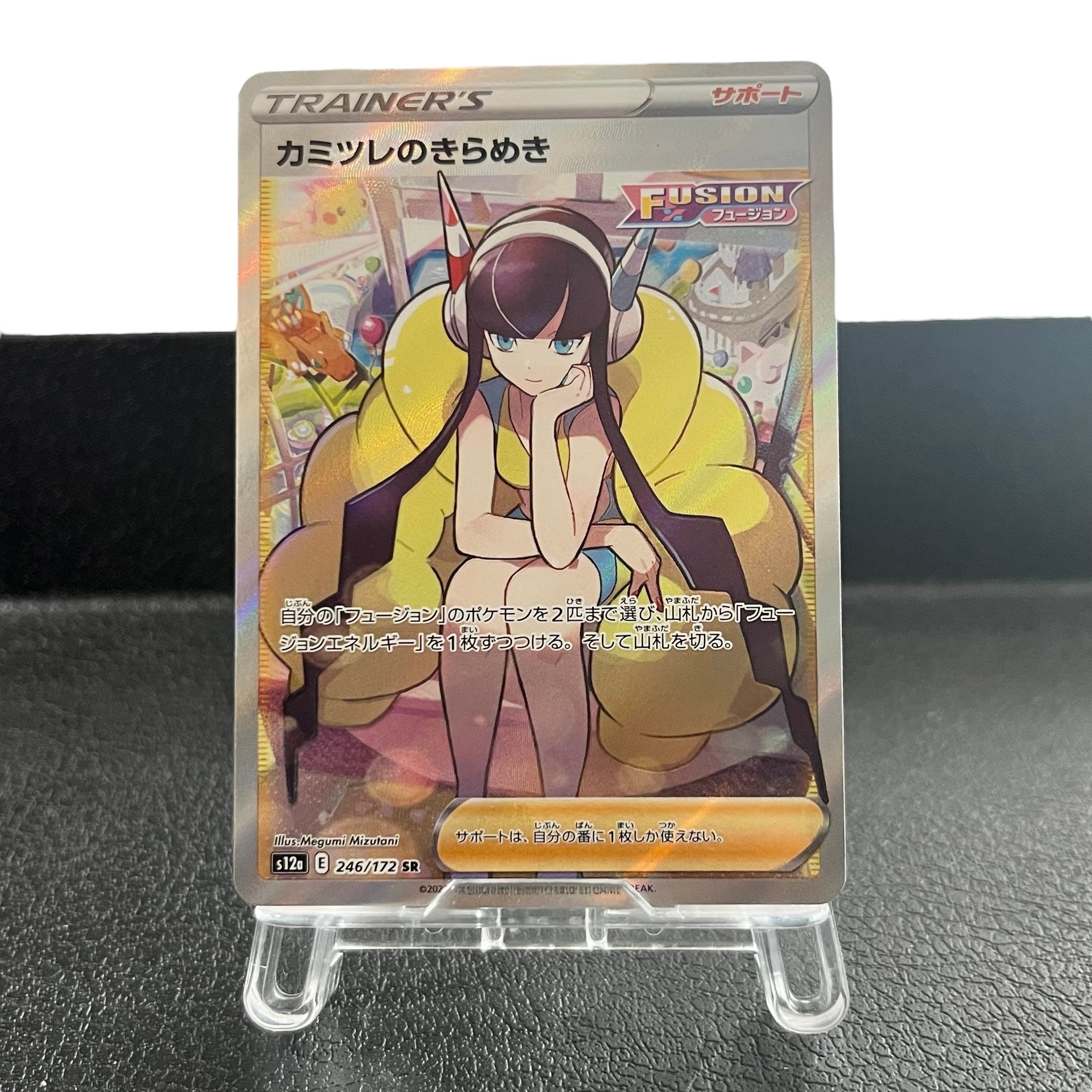 カミツレのきらめき SR[s12a 246/172](ハイクラスパック「VSTARユニバース」)