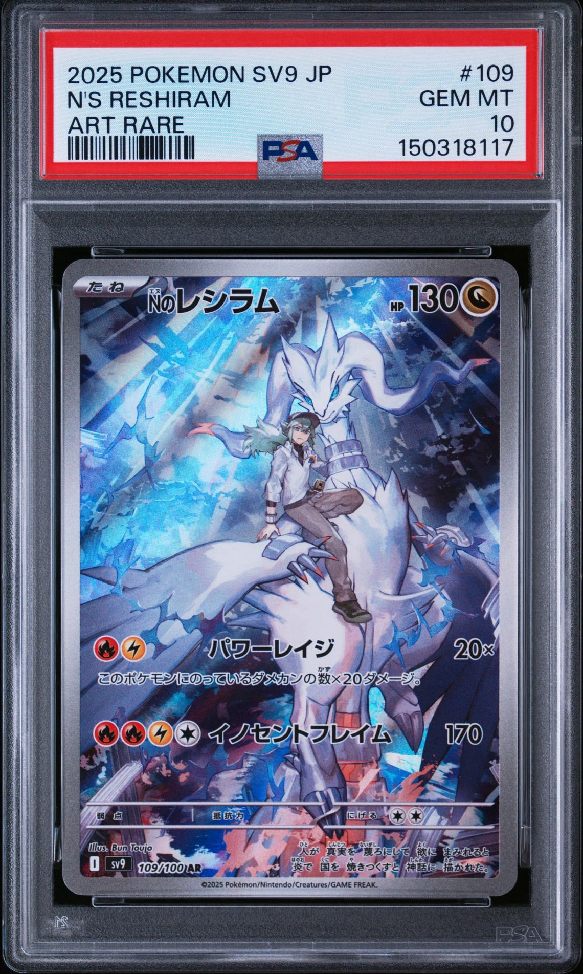 Nのレシラム AR [SV9 109/100](拡張パック「バトルパートナーズ」)通販