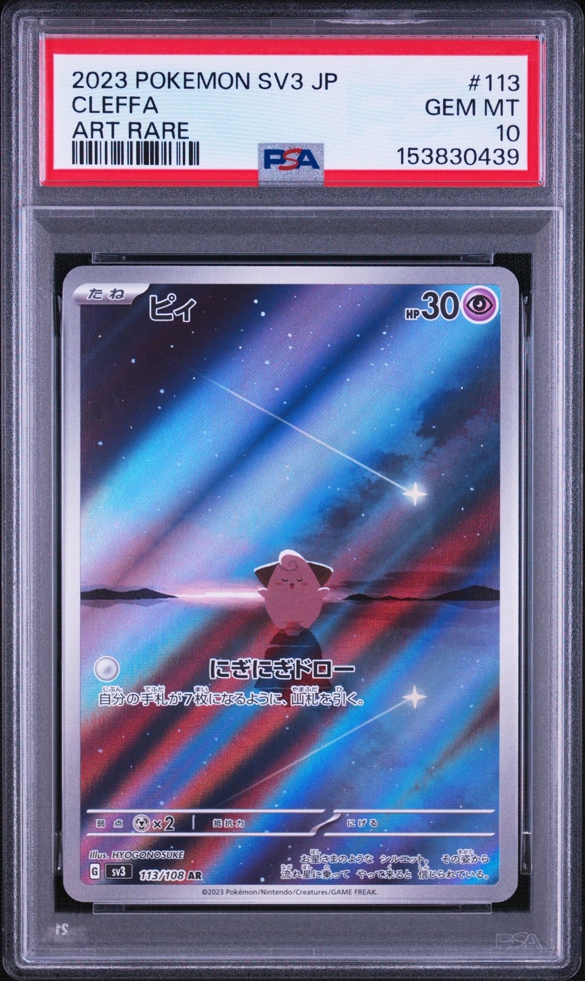 ヒカリ SAR [M2 115/080](拡張パック「インフェルノX」)の新品/中古
