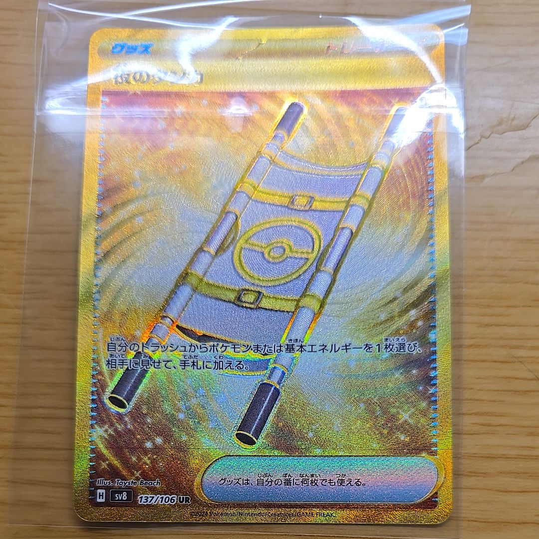 夜のタンカ UR [SV8 137/106](拡張パック「超電ブレイカー」)