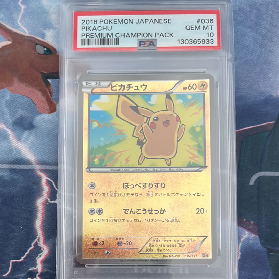 PSA9】ピカチュウ [CP4 036/131](プレミアムチャンピオンパック「EX×M