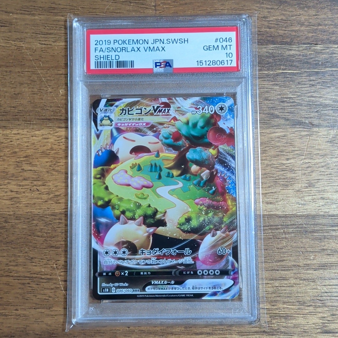 PSA10】カビゴンVMAX RRR[S1H 046/060](拡張パック「シールド」) 1枚の