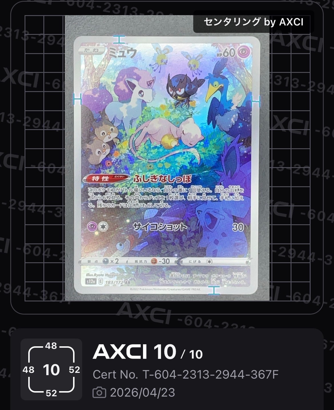 ミュウ AR[s12a 183/172](ハイクラスパック「VSTARユニバース」)の新品
