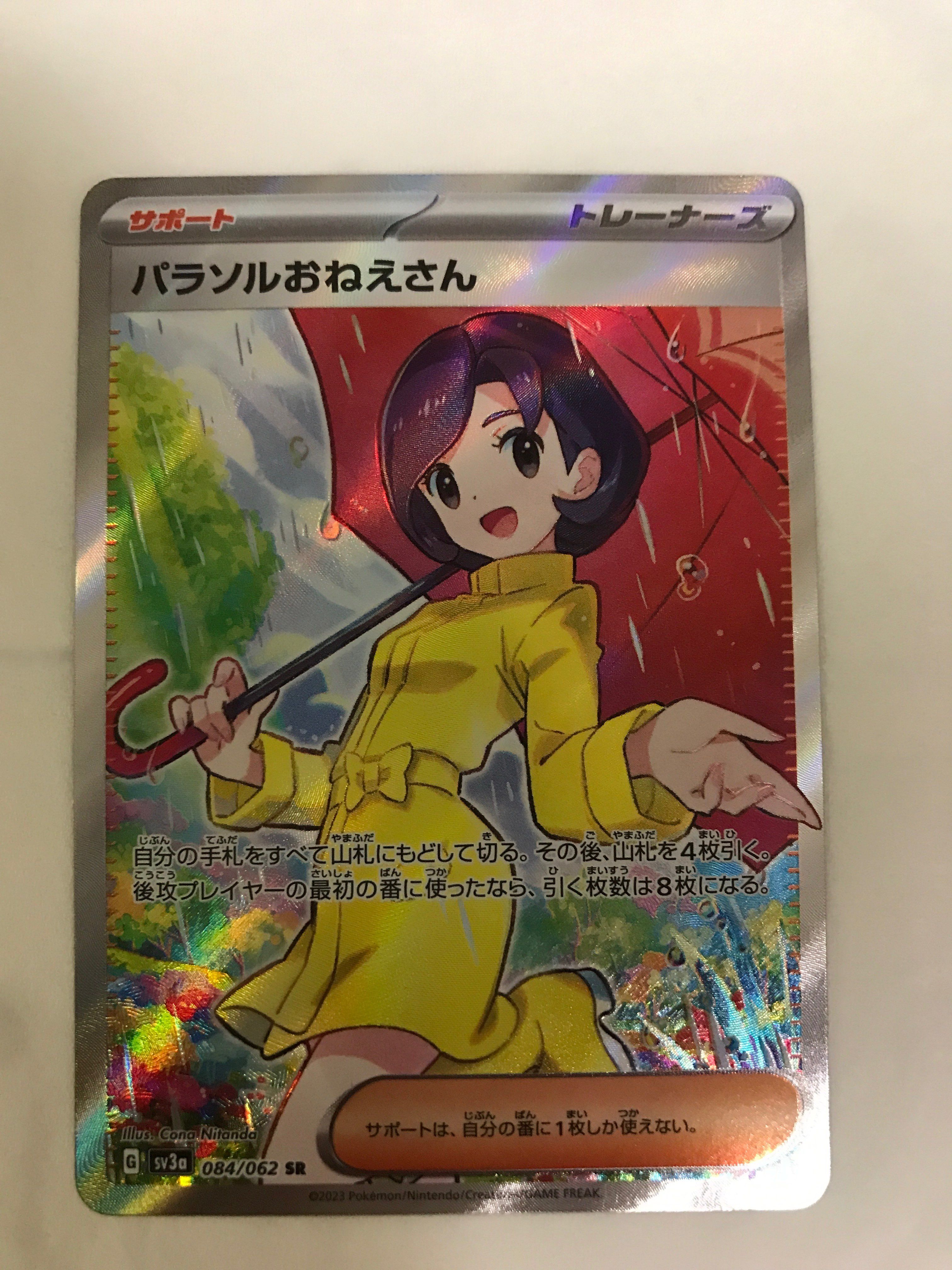 パラソルおねえさん SR[SV3a 084/062](強化拡張パック「レイジングサーフ」)