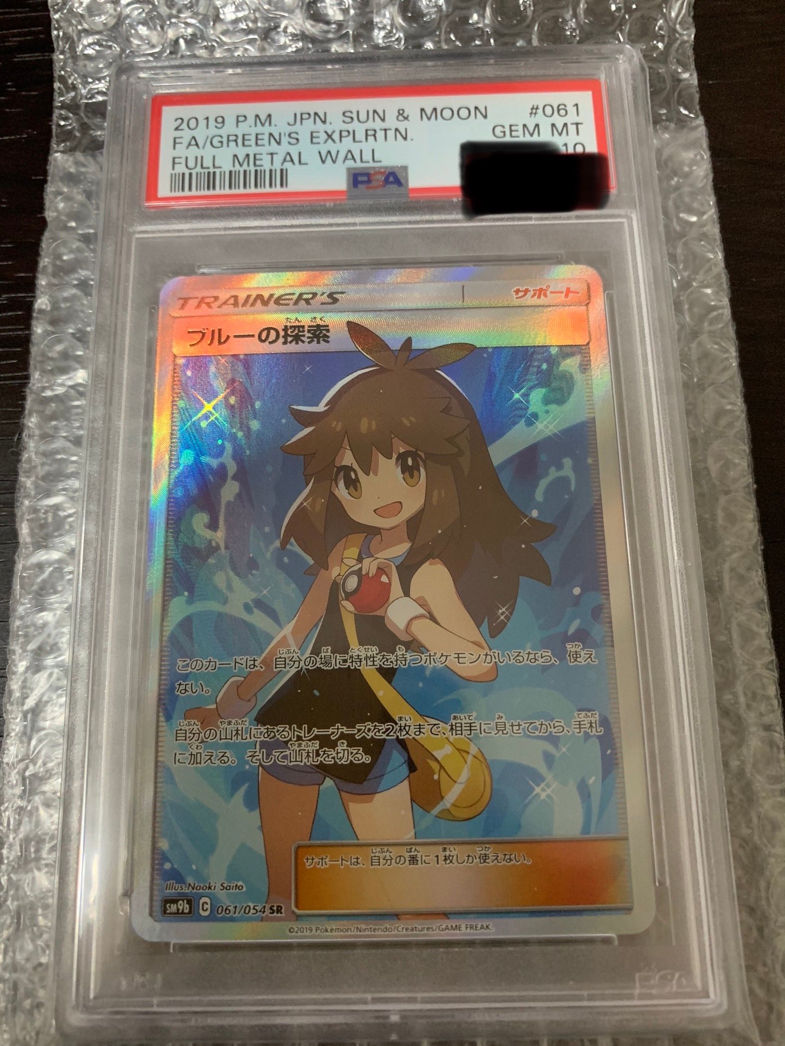 ブルーの探索 SR[SM9b 061/054](強化拡張パック「フルメタルウォール」)