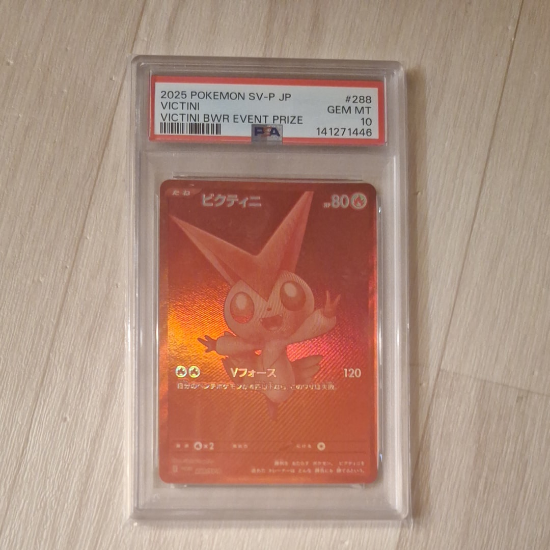 ビクティニ P [SV-P 288](プロモーションカード「ビクティニBWR争奪戦 上位賞 / おうちでブラックボルト・ホワイトフレア デッキ構築戦キャンペーン)