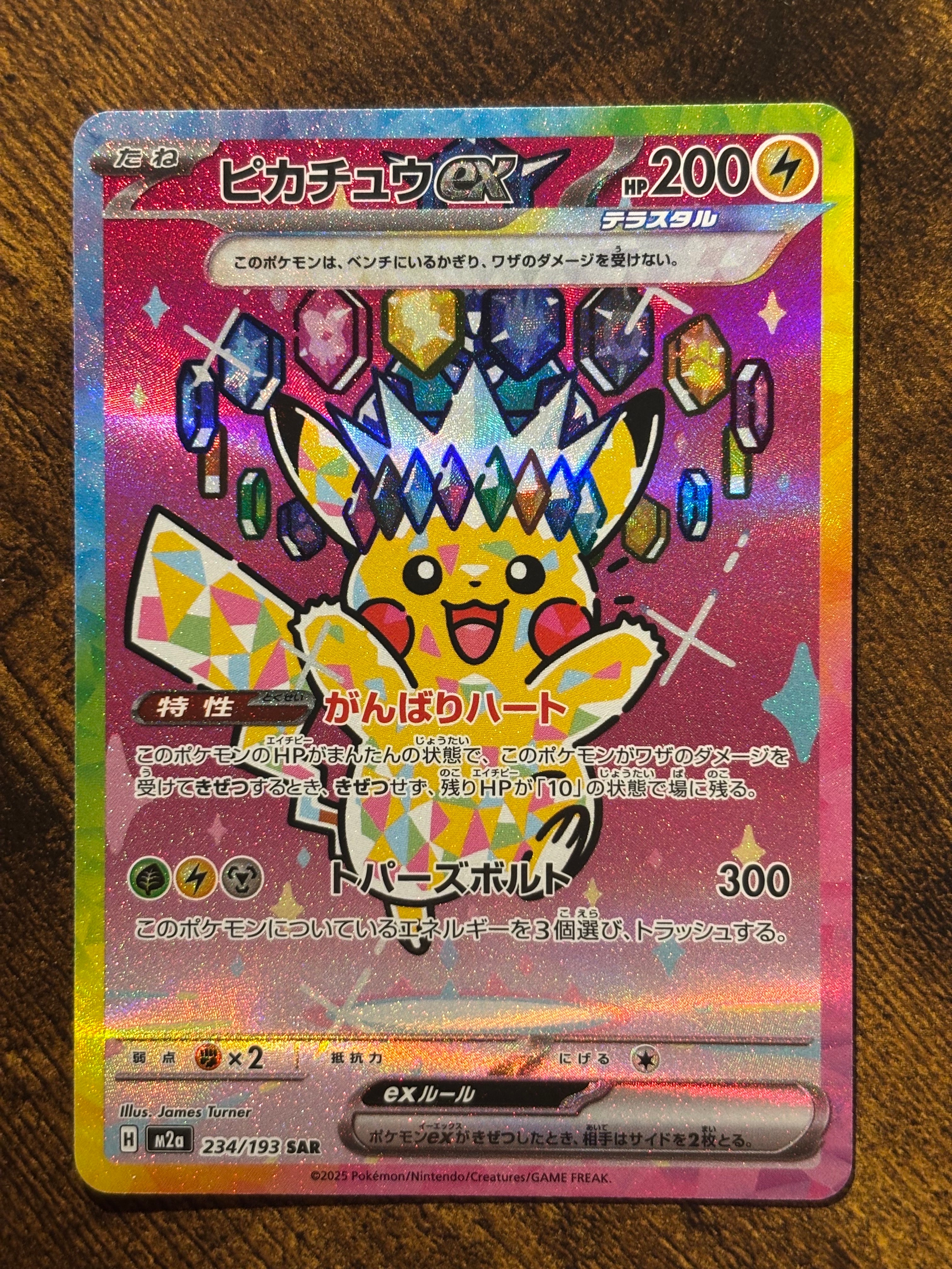 イーブイex SAR [SV8a 224/187](ハイクラスパック「テラスタルフェスex