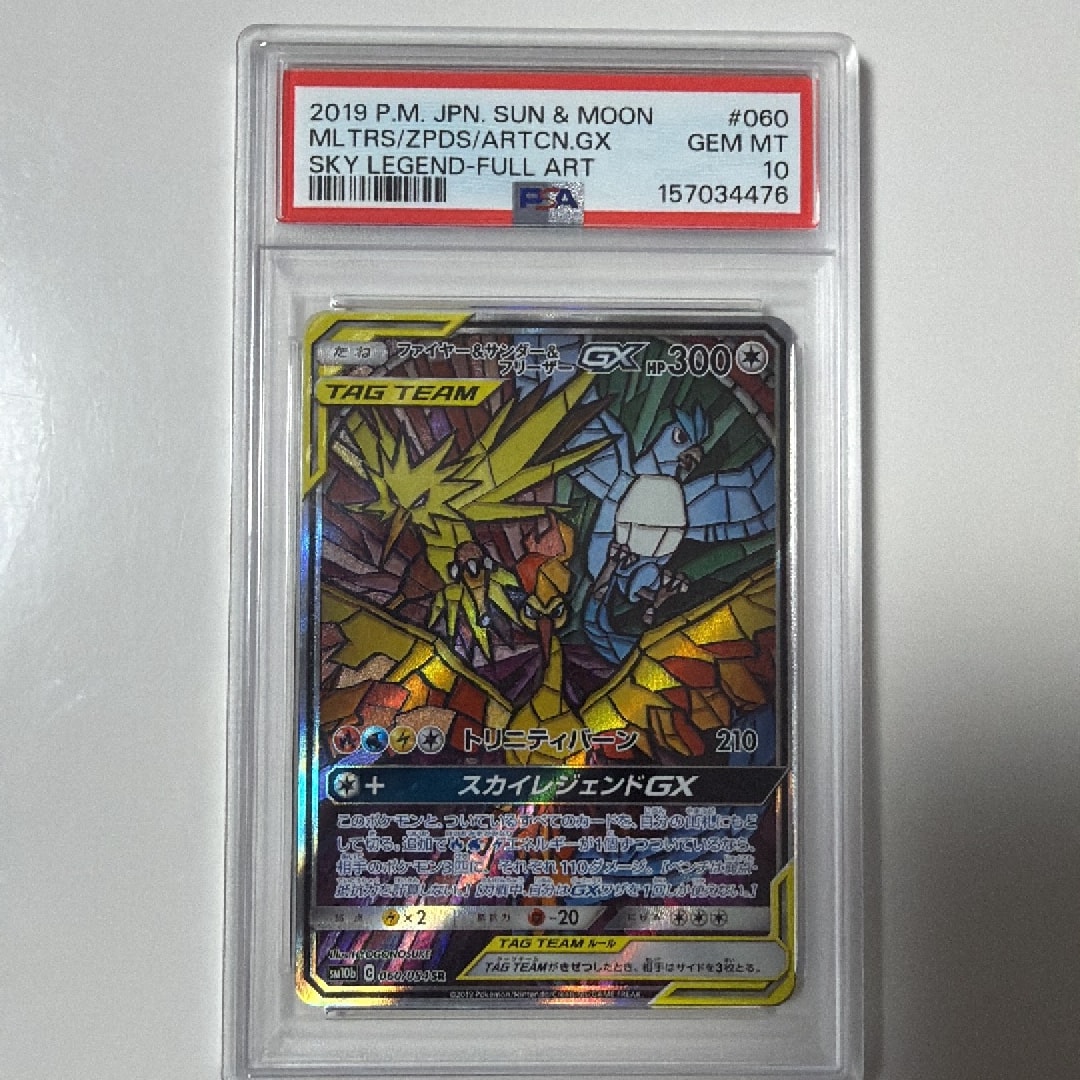 ファイヤー&サンダー&フリーザーGX SR: SA (三鳥) [SM10b 060/054