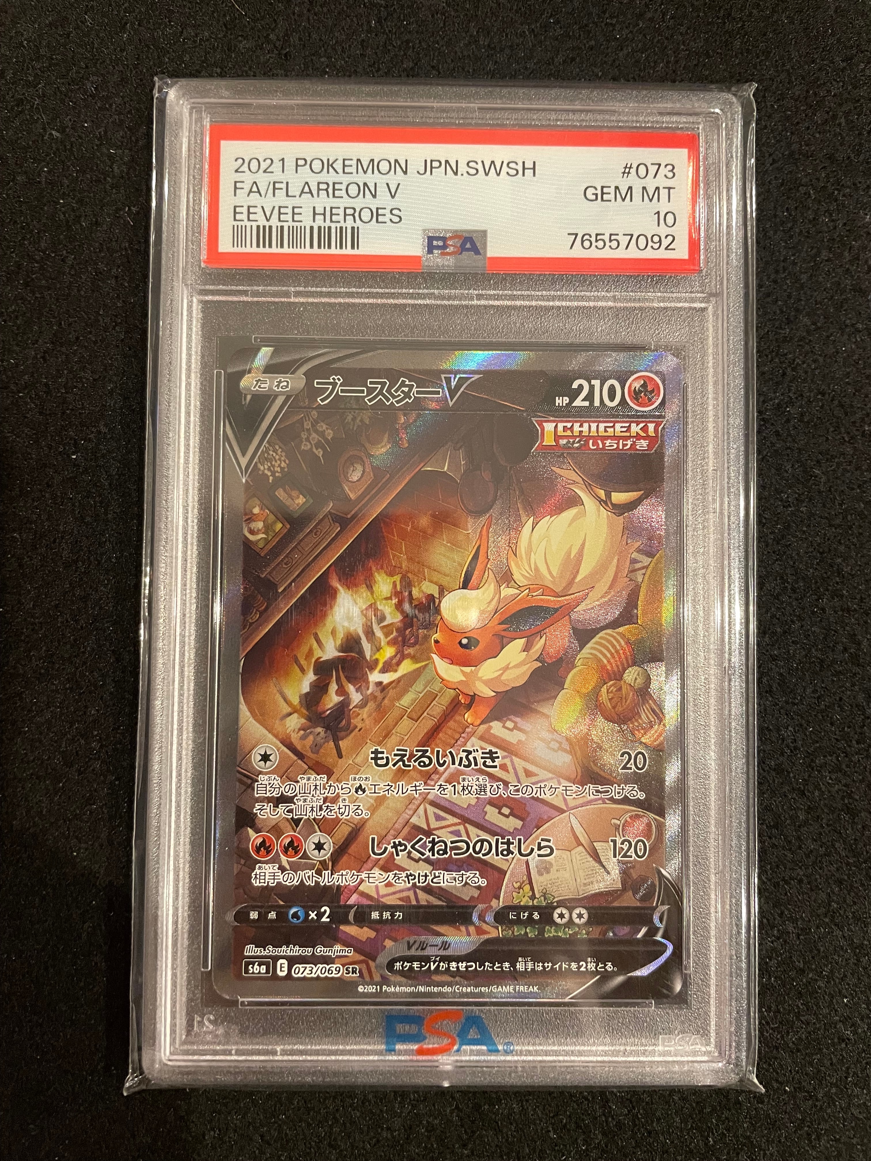 ブースターV SR: SA[S6a 073/069](強化拡張パック「イーブイヒーローズ」)