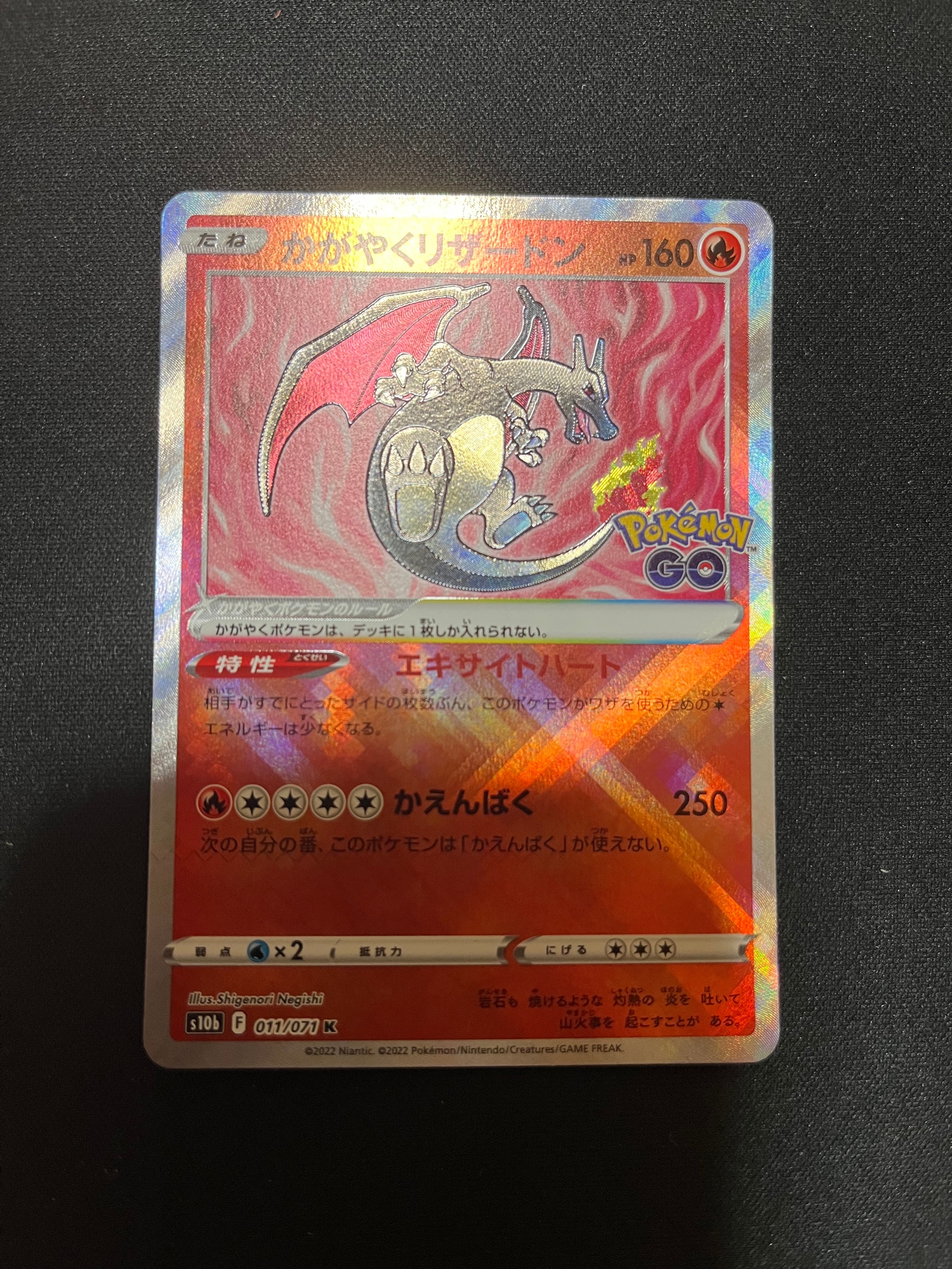 かがやくリザードン K[S10b 011/071](強化拡張パック「Pokemon GO」)