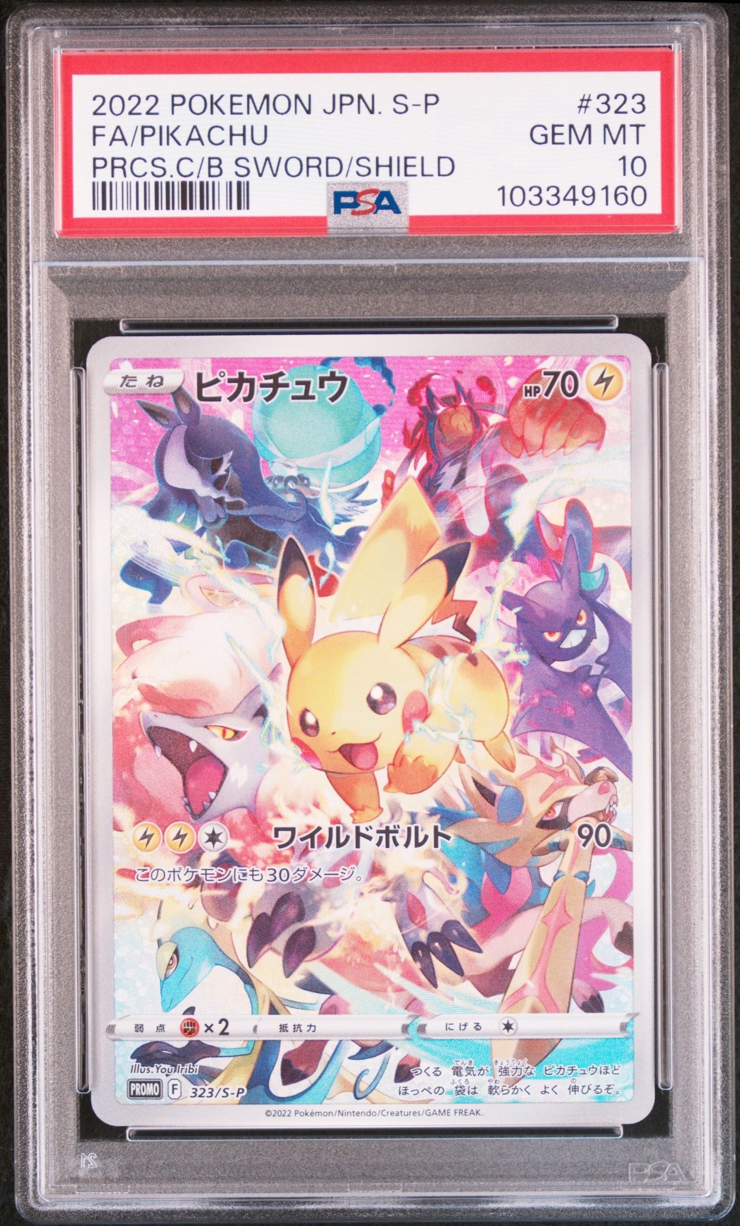 ピカチュウ: プロモ[323 S-P](プロモーションカード「プレシャス コレクターボックス ソード&シールド」)