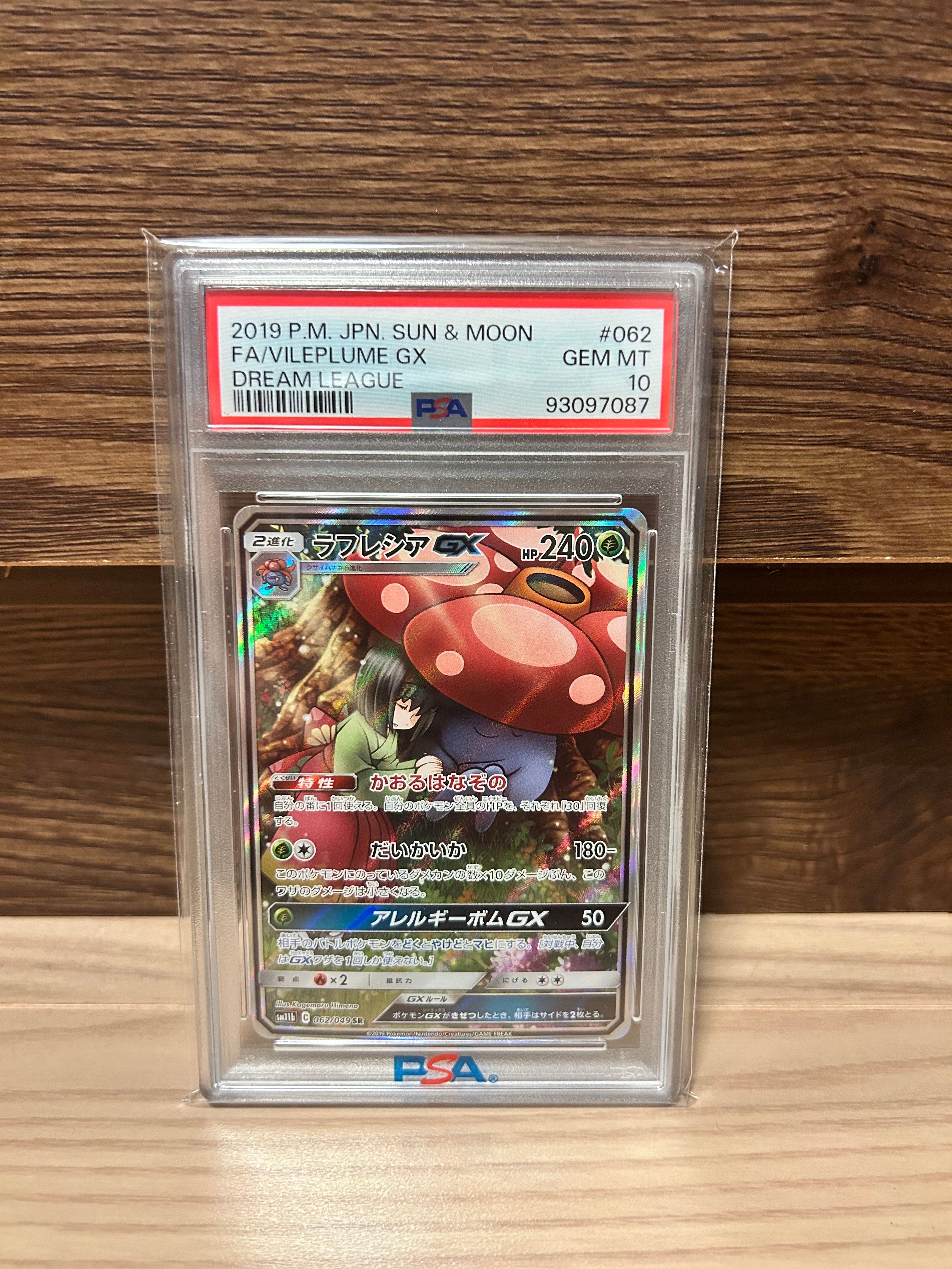 ラフレシアGX SR: SA[SM11b 062/049](強化拡張パック「ドリームリーグ」)