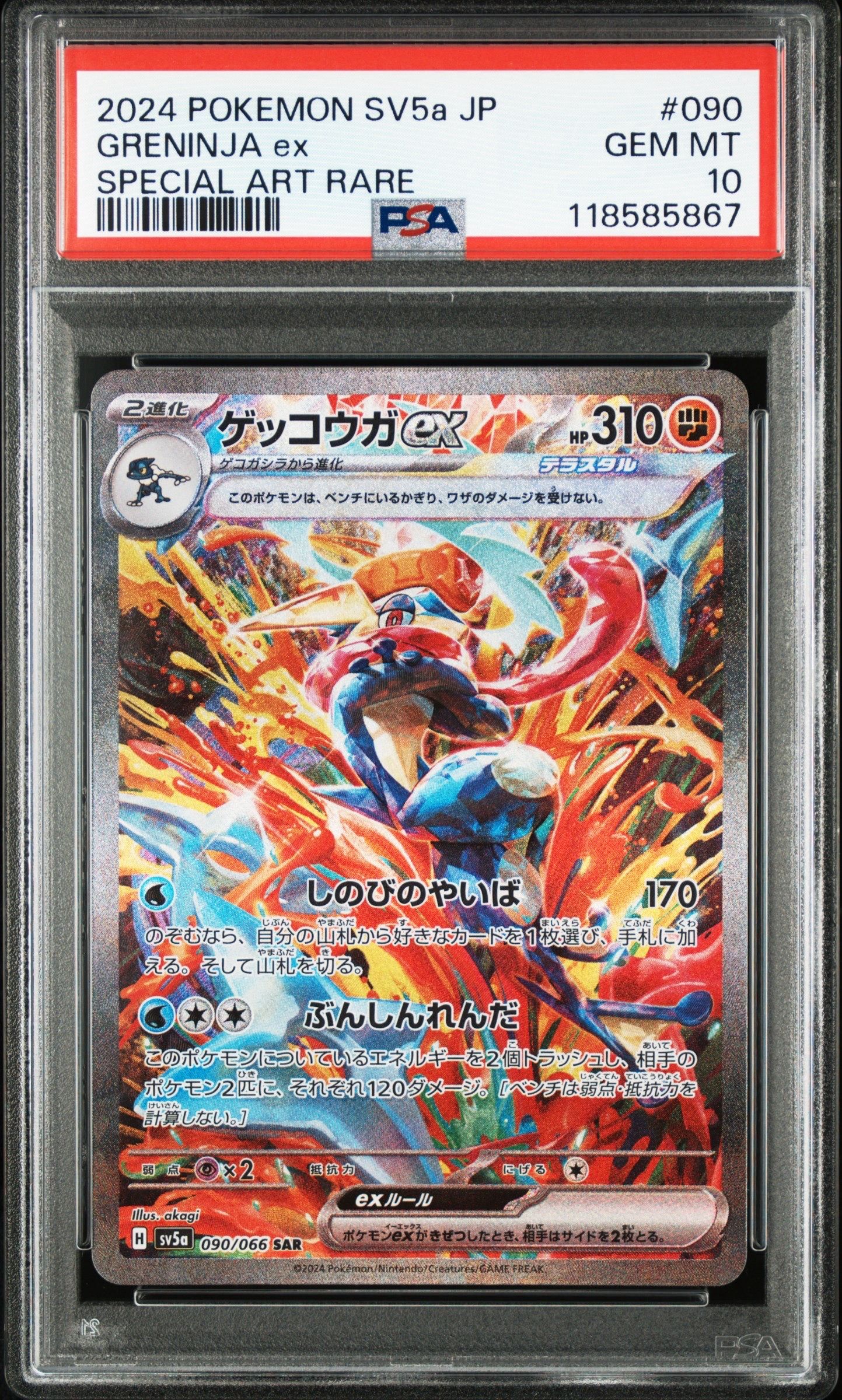 ゲッコウガex SAR [SV5a 090/066](強化拡張パック「クリムゾンヘイズ」)