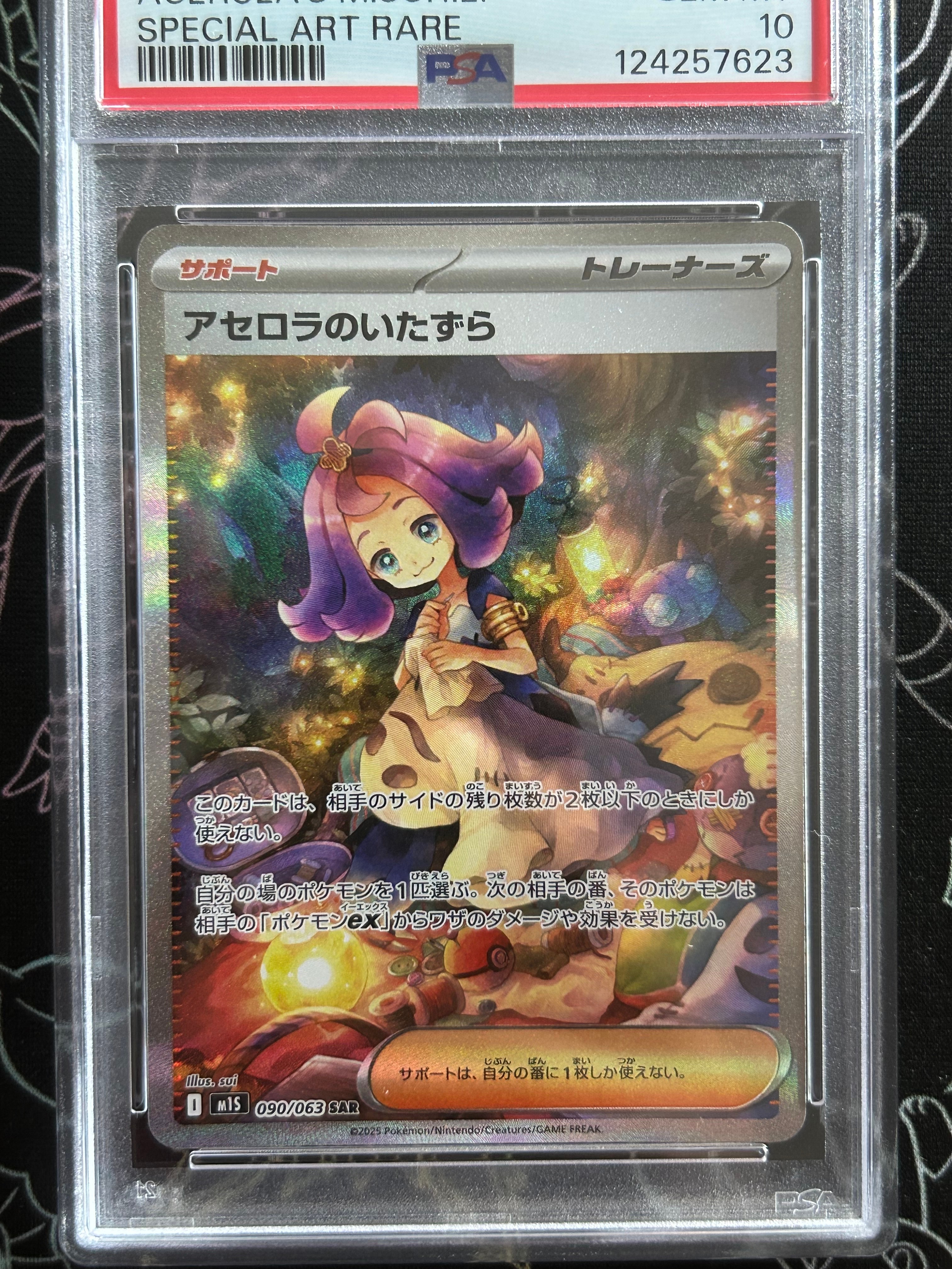 アセロラのいたずら SAR [M1S 090/063](拡張パック「メガシンフォニア」)
