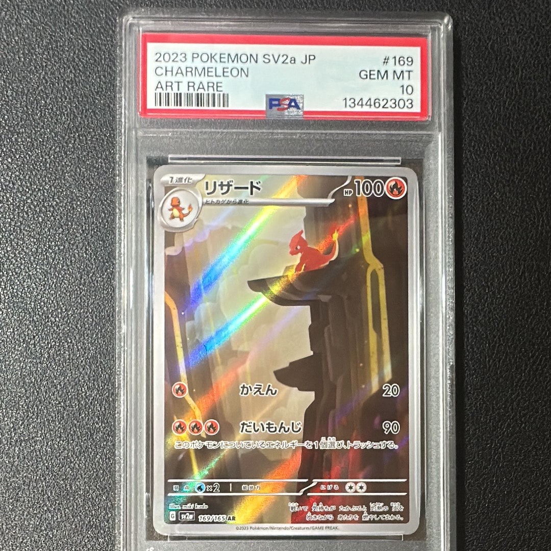 リザード AR[SV2a 169/165](強化拡張パック「ポケモンカード151」)