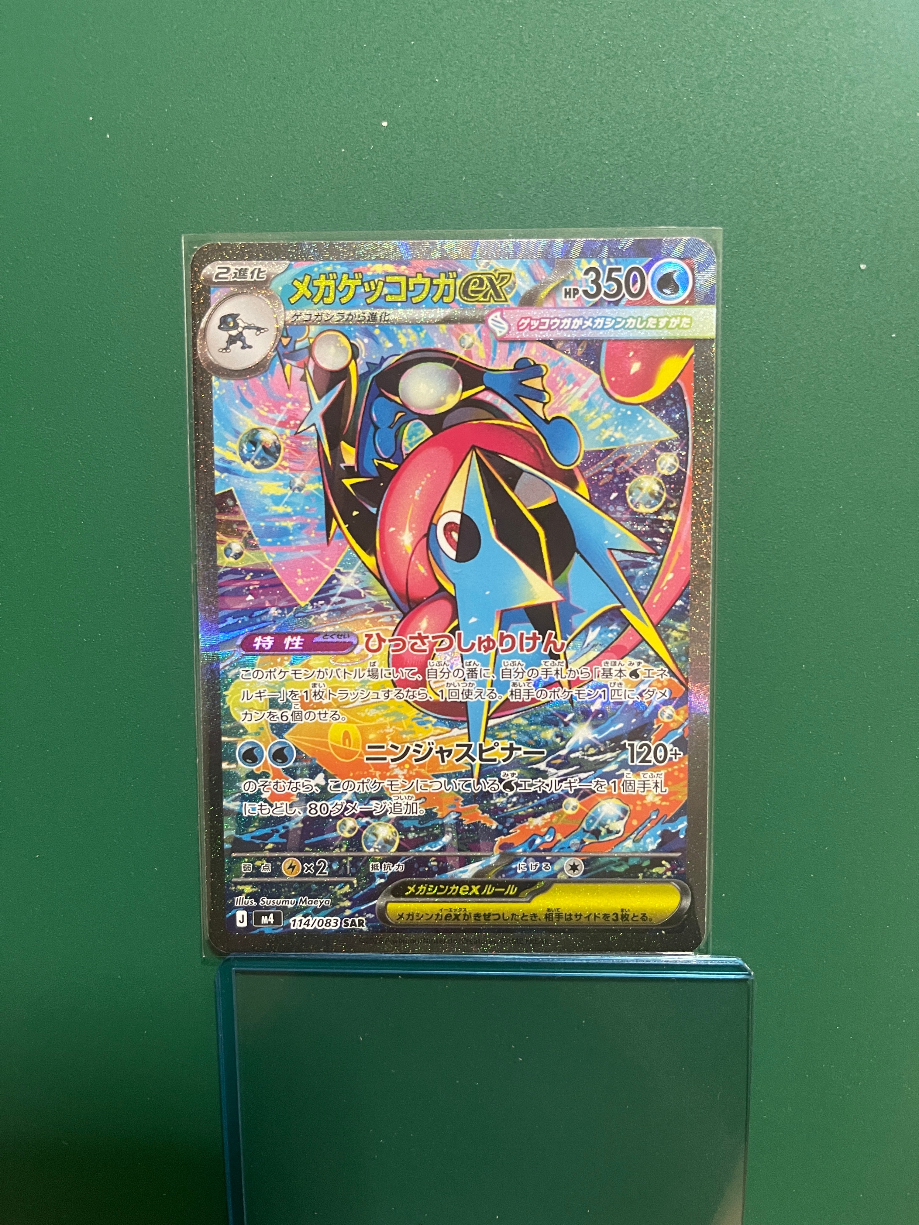 状態A】メガゲッコウガex SAR [M4 114/083](拡張パック「ニンジャ