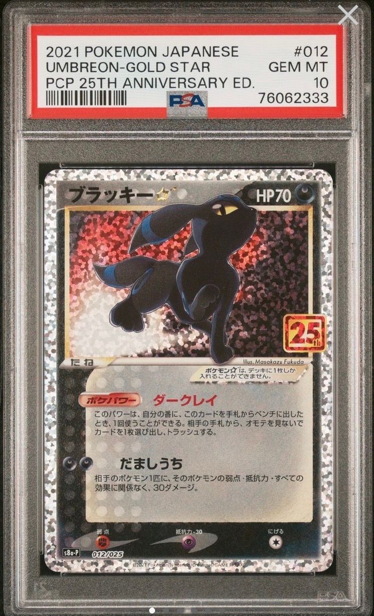 ブラッキー☆: プロモ[S8a-P 012/025](プロモカードパック 25th ANNIVERSARY edition)