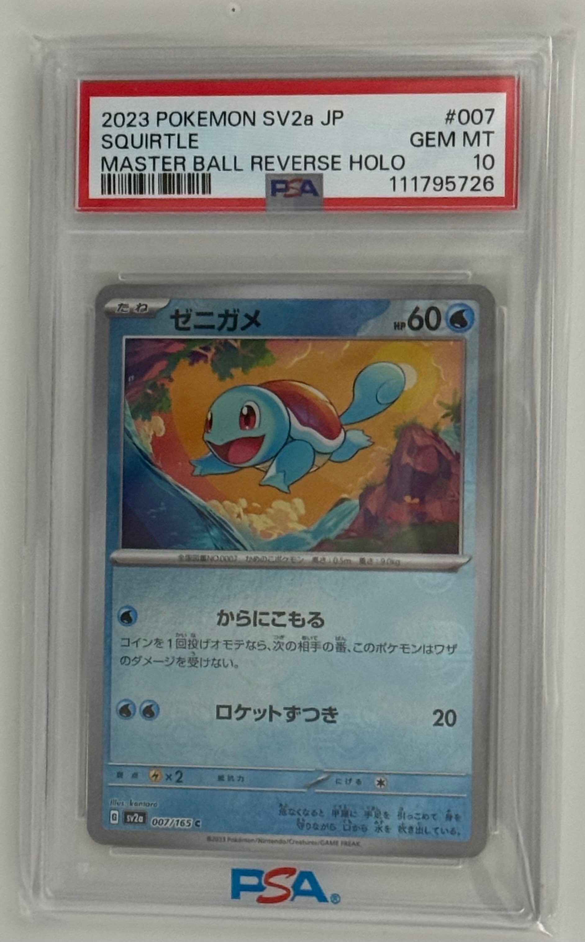 ゼニガメ C: マスターボールミラー[SV2a 007/165](強化拡張パック「ポケモンカード151」)