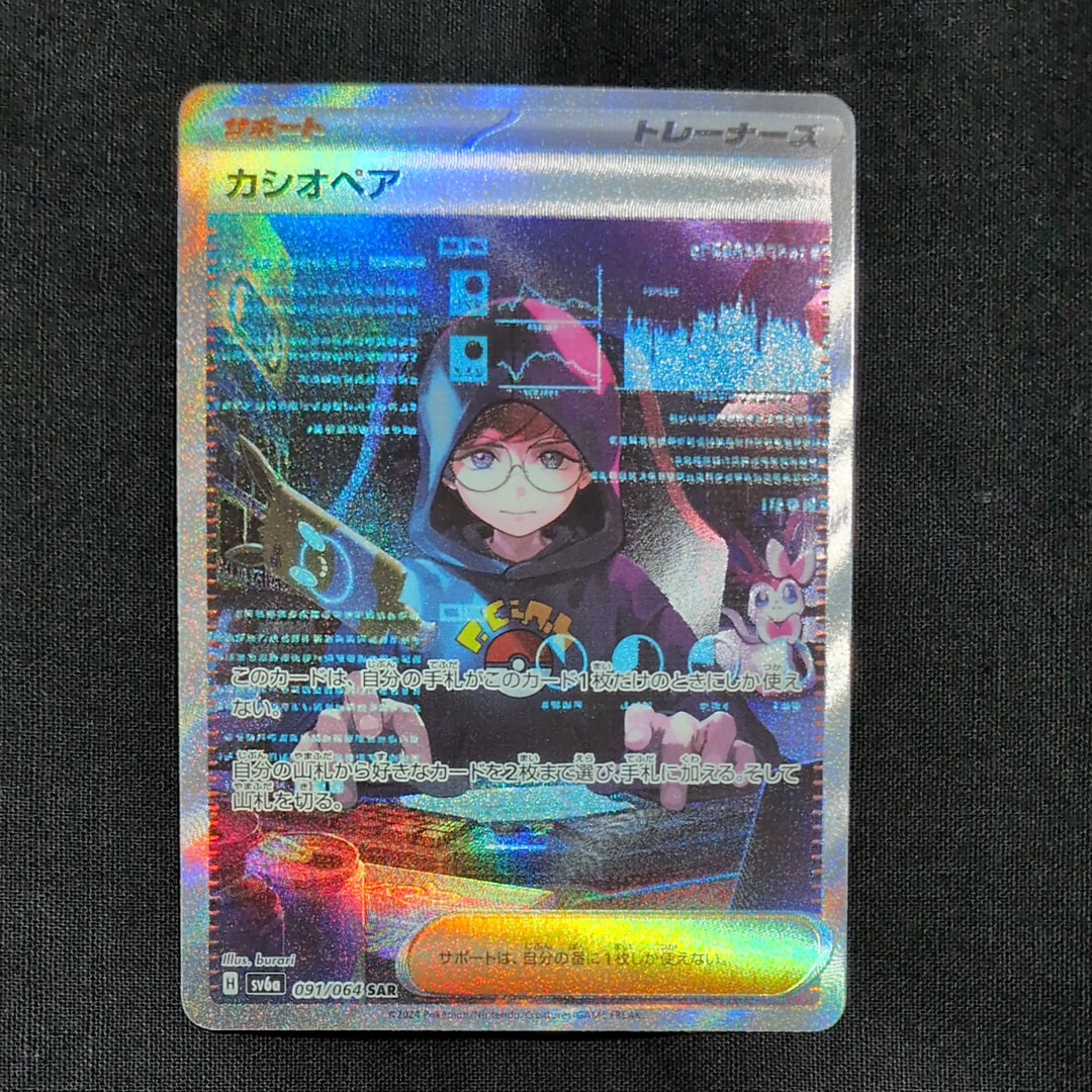 カシオペア SAR [SV6a 091/064](強化拡張パック「ナイトワンダラー」)