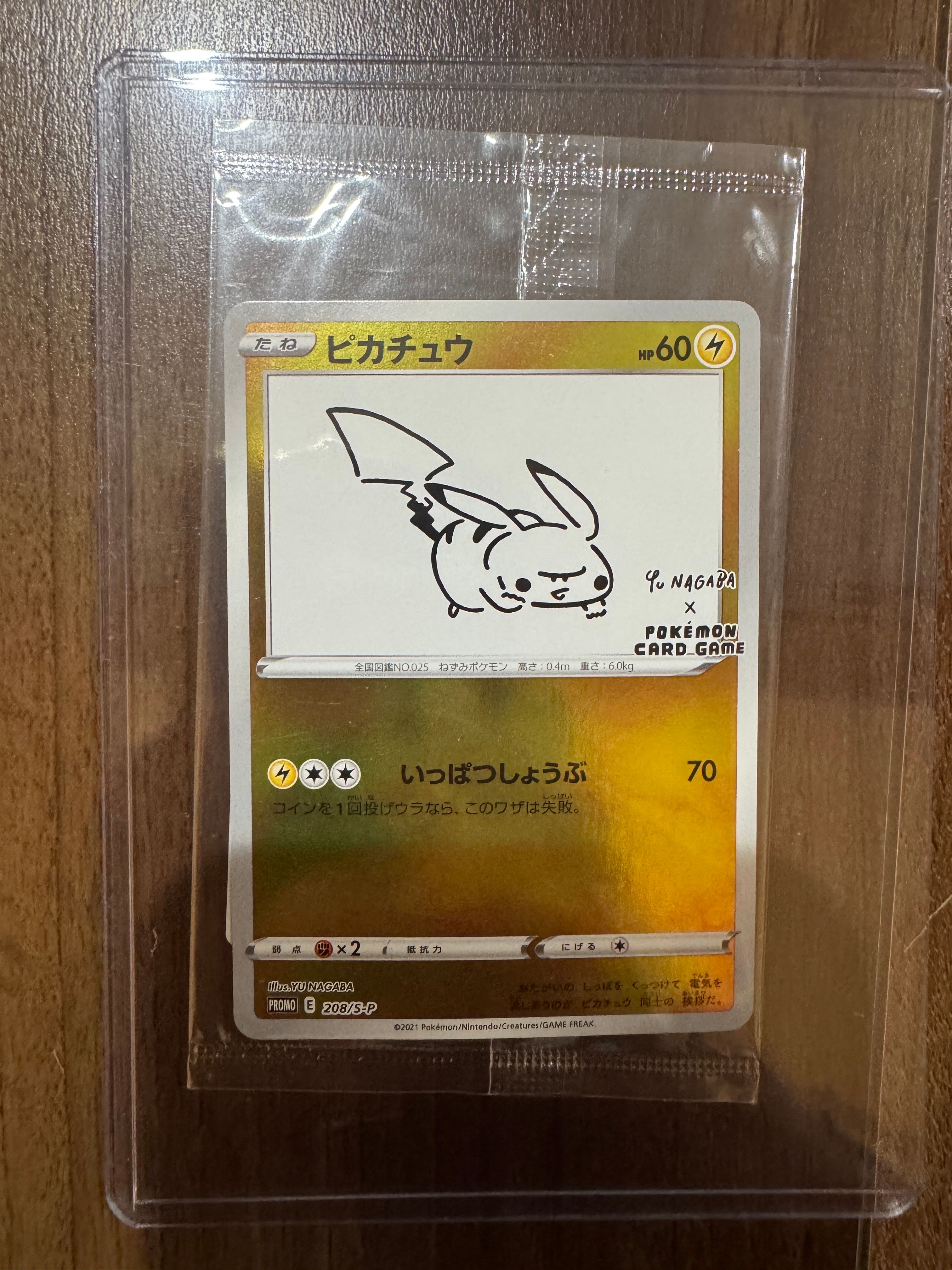 ピカチュウ:プロモ [S-P 208](「YU NAGABA×ポケモンカードゲーム」プロモーションカード「S-P」)