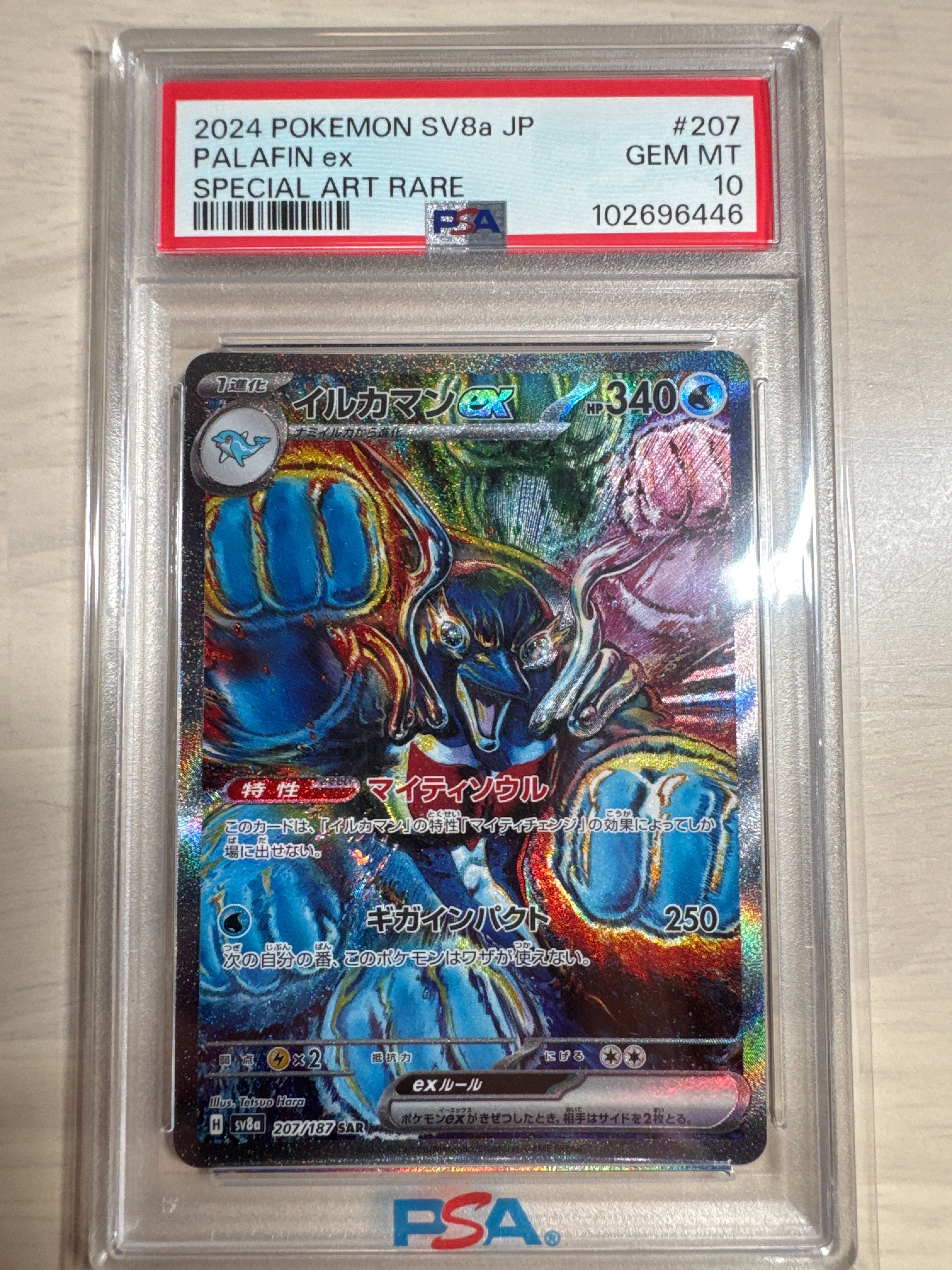 イルカマンex SAR [SV8a 207/187](ハイクラスパック「テラスタルフェスex」)