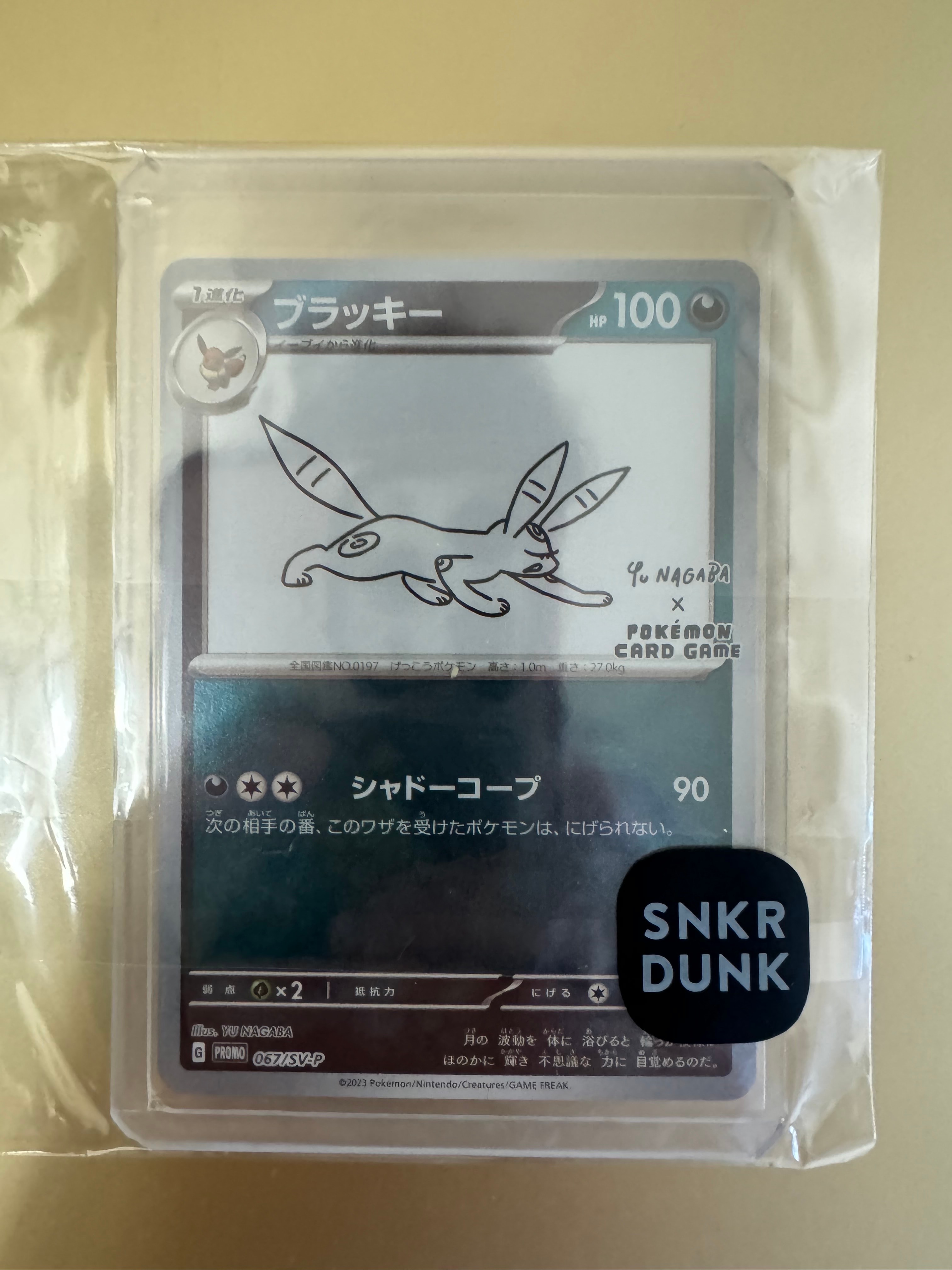 ブラッキー: プロモ (ナガバブラッキー) [SV-P 067](「YU NAGABA×ポケモンカードゲーム」プロモーションカード「SV-P」)