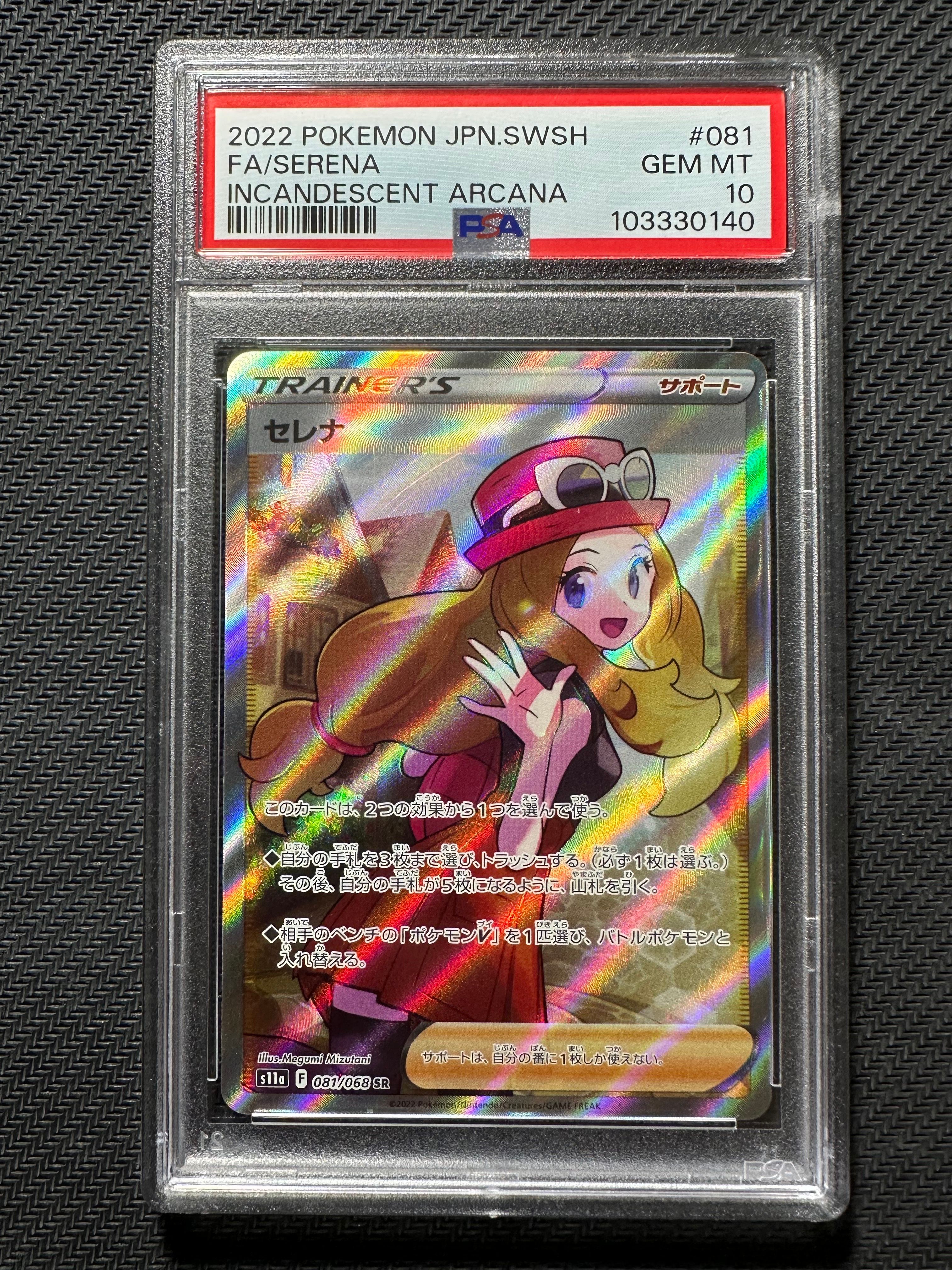セレナ SR [s11a 081/068](強化拡張パック『白熱のアルカナ』)