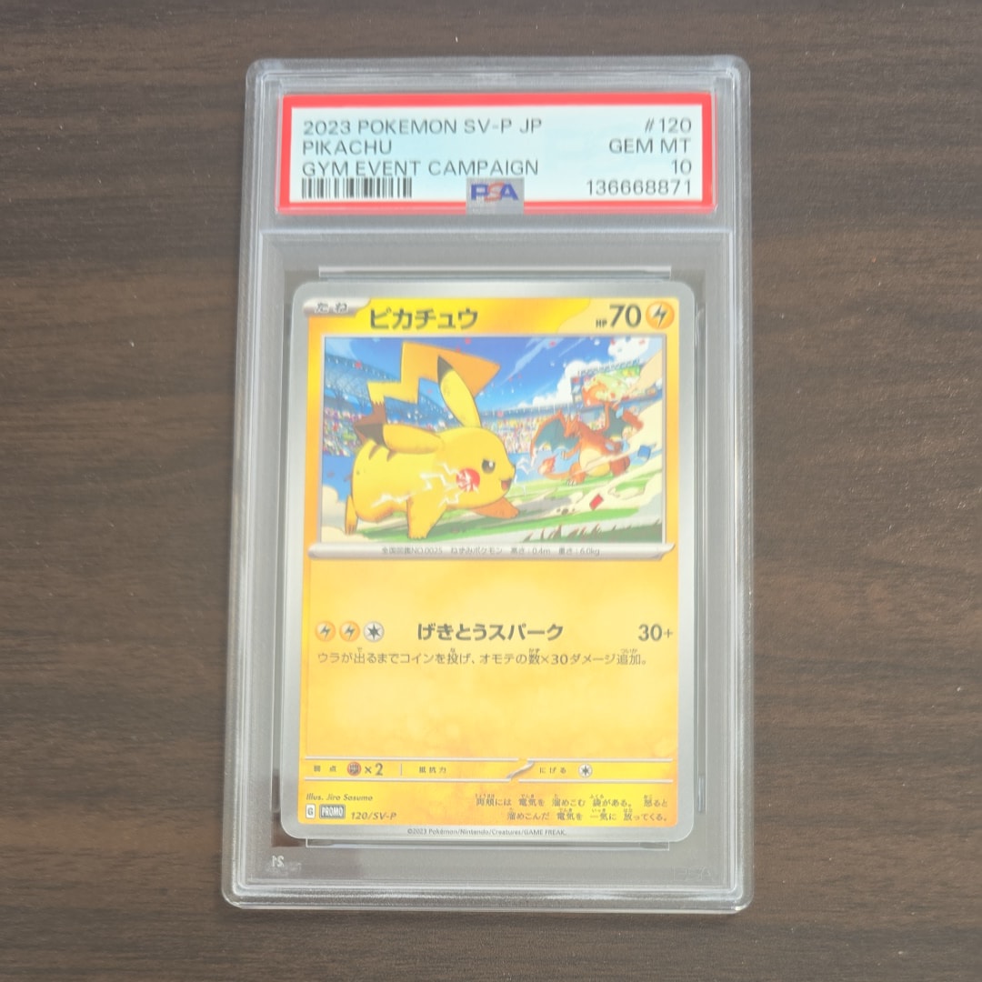 ピカチュウ: プロモ [SV-P 120](プロモーションカード「SV-P」)