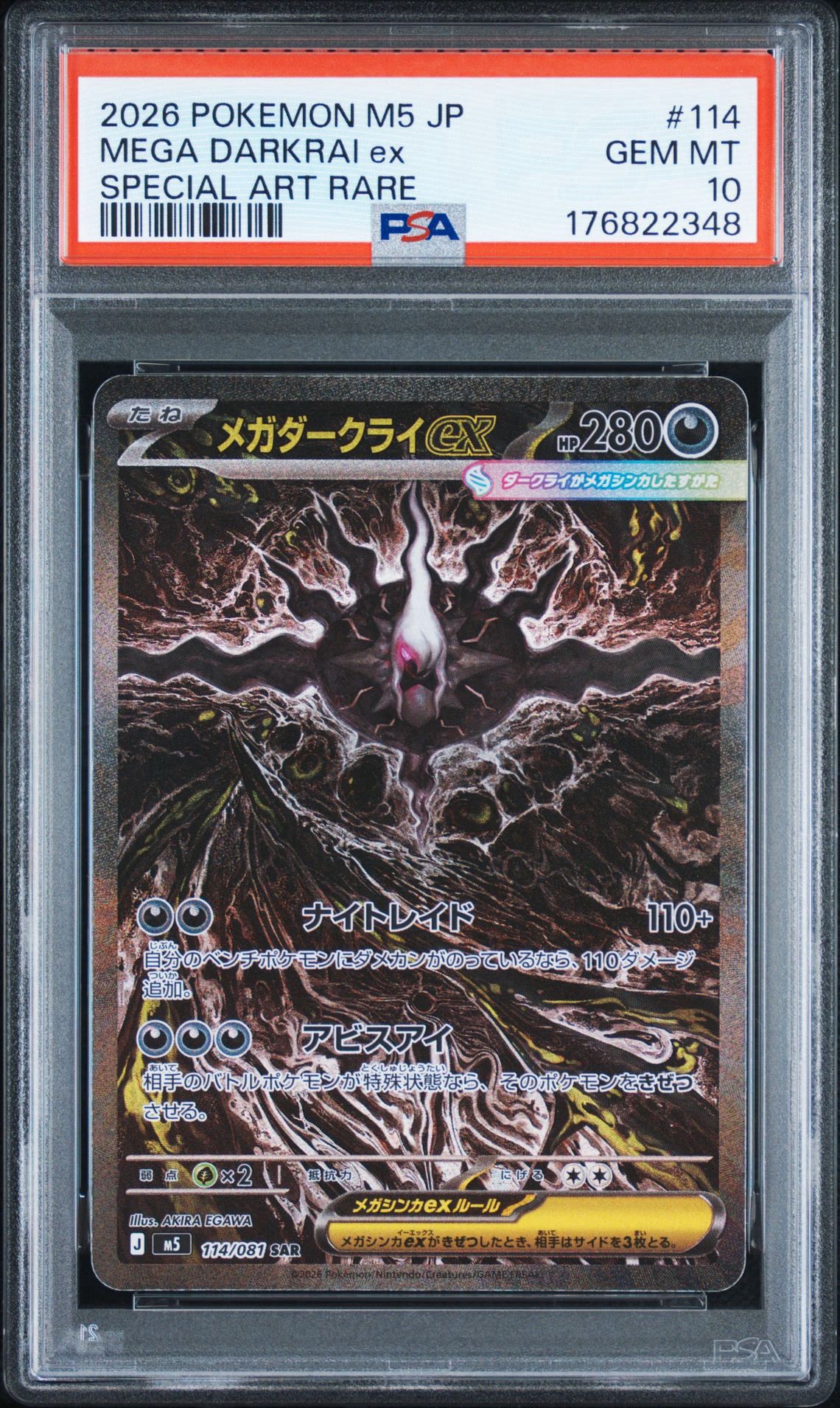 メガダークライex SAR [M5 114/081](拡張パック「アビスアイ」)通販