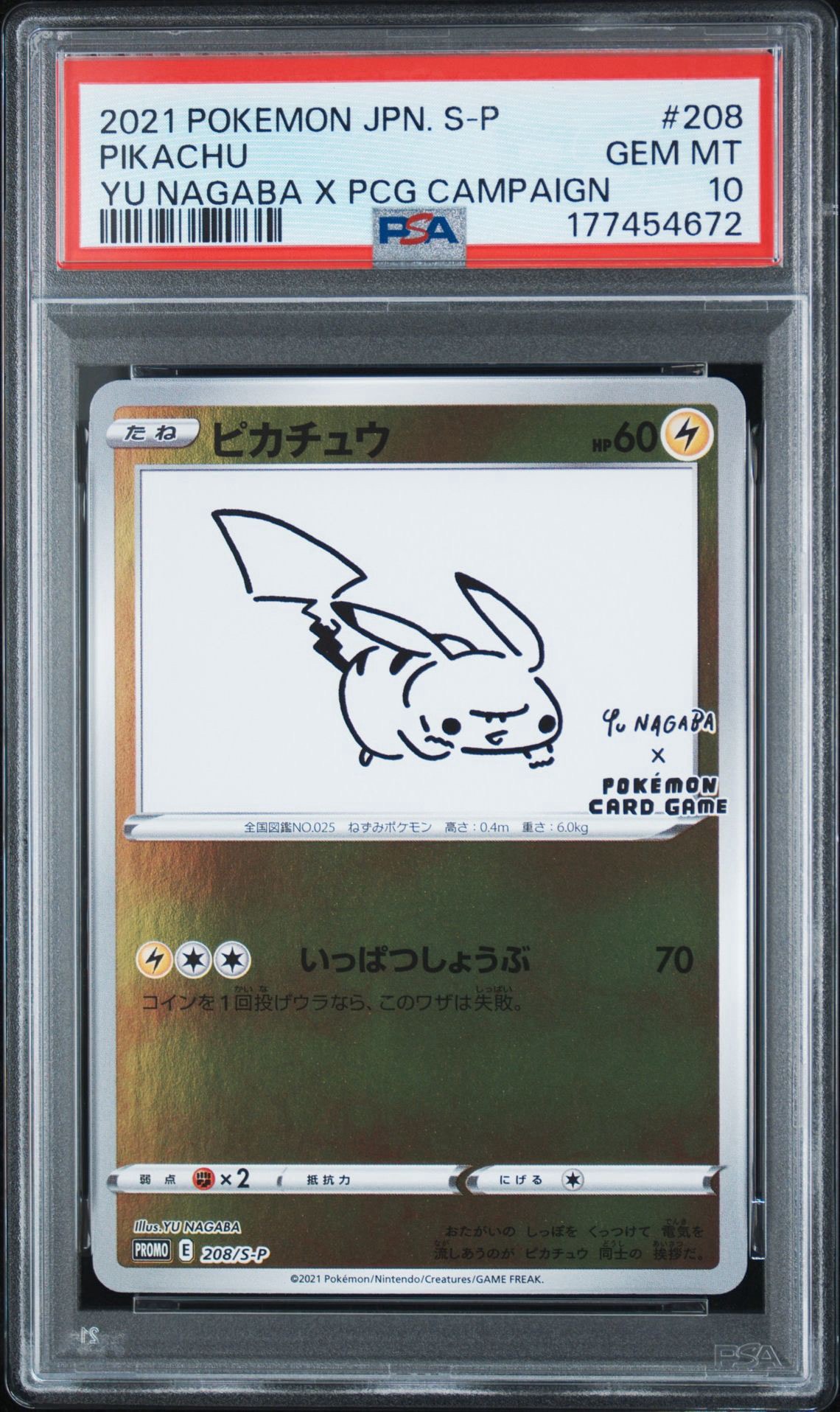 ピカチュウ:プロモ [S-P 208](「YU NAGABA×ポケモンカードゲーム」プロモーションカード「S-P」)