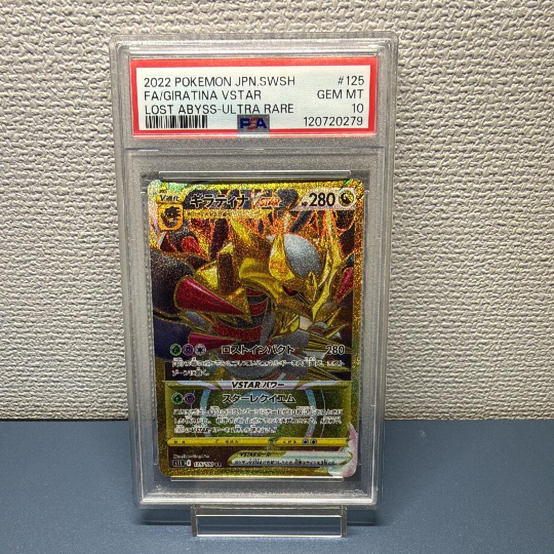 PSA10】ギラティナVSTAR UR[S11 125/100](拡張パック「ロストアビス