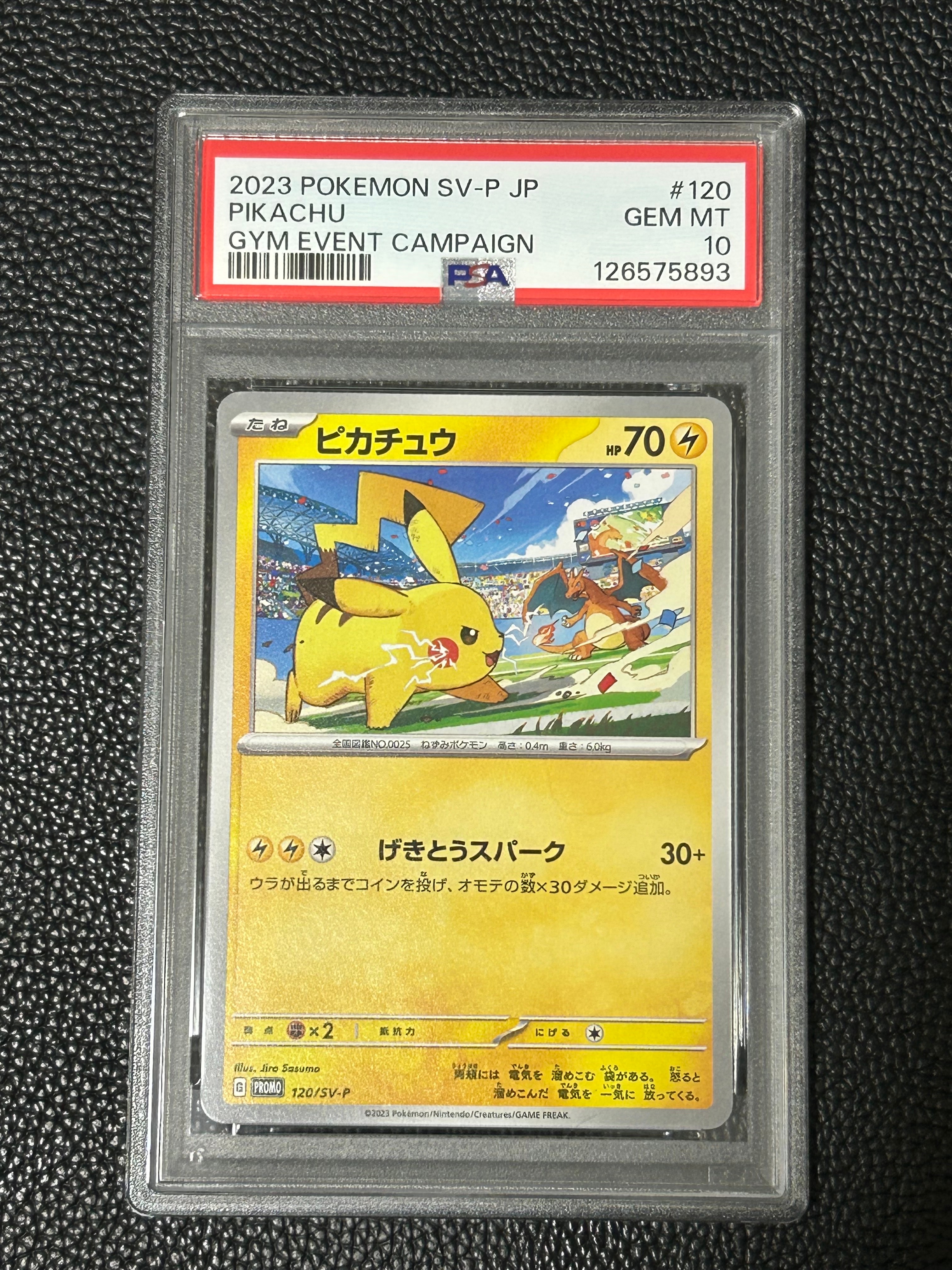 ピカチュウ: プロモ [SV-P 120](プロモーションカード「SV-P」)