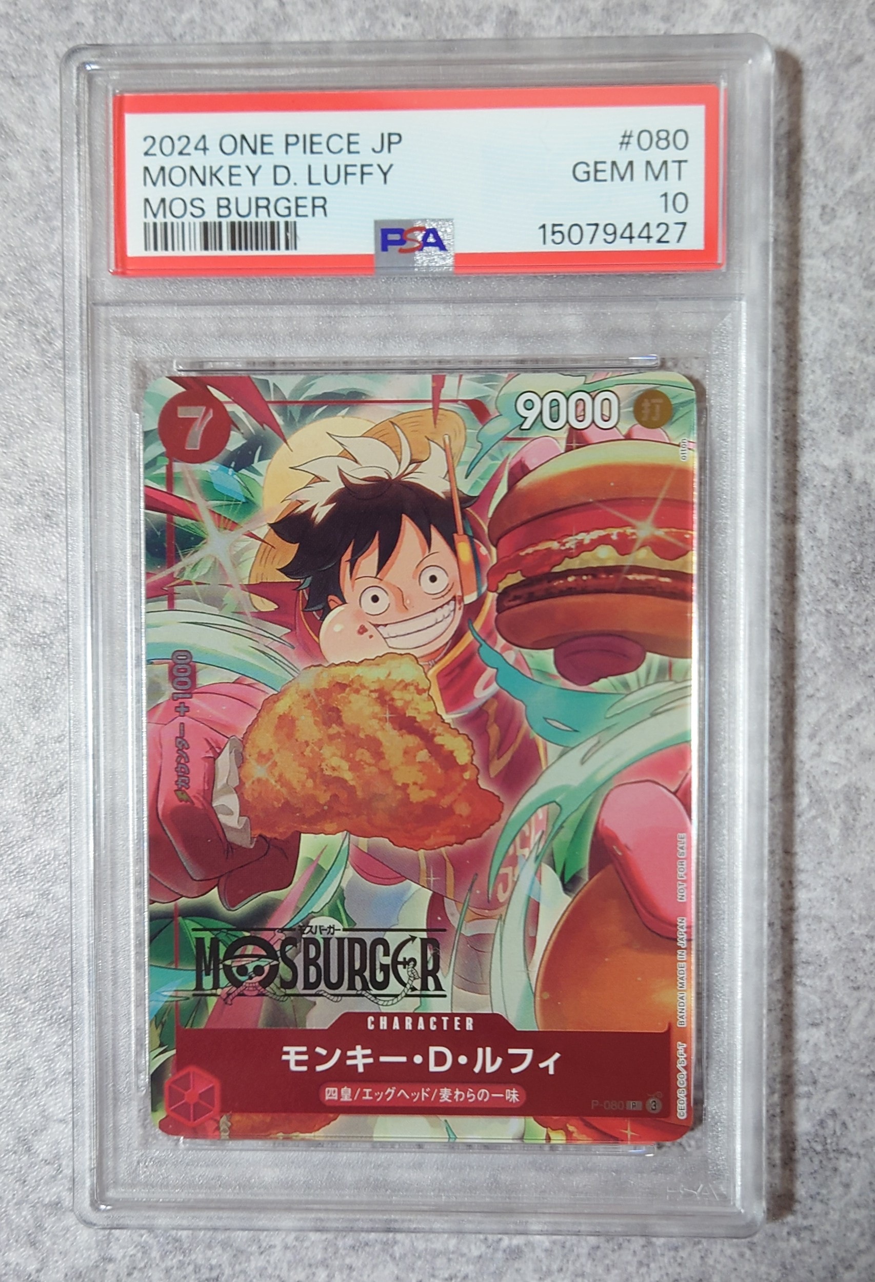 モンキー・D・ルフィ P [P-080](プロモーションカード「モスバーガー