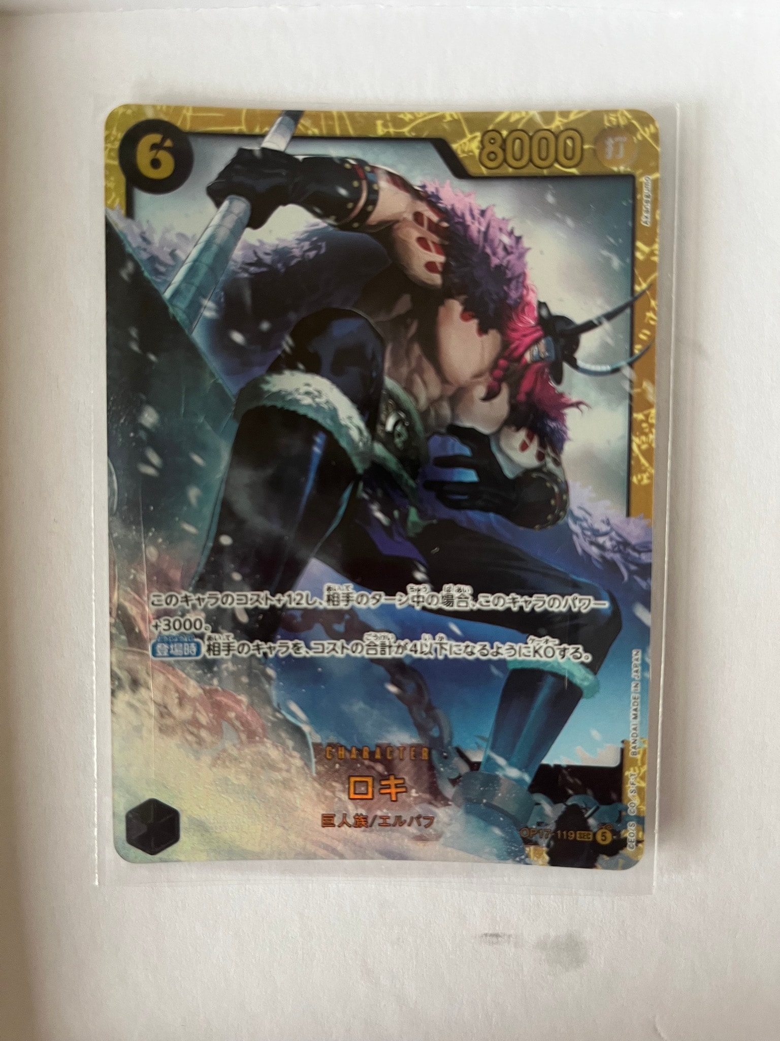 ワンピースカード 世界最強の戦士 ロジャー ロキ 2枚セット ロキ SEC [OP17-119](ブースターパック「世界最強の戦士」)通販・買取