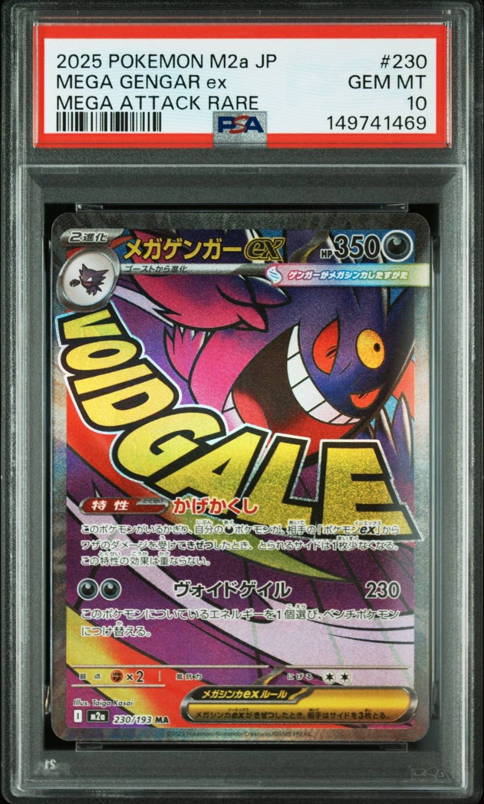 メガゲンガーex MA [M2a 230/193](ハイクラスパック「MEGAドリームex」)