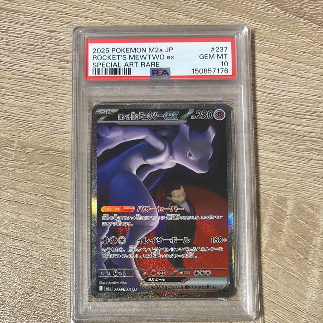 ロケット団のミュウツーex SAR [M2a 237/193](ハイクラスパック「MEGAドリームex」)
