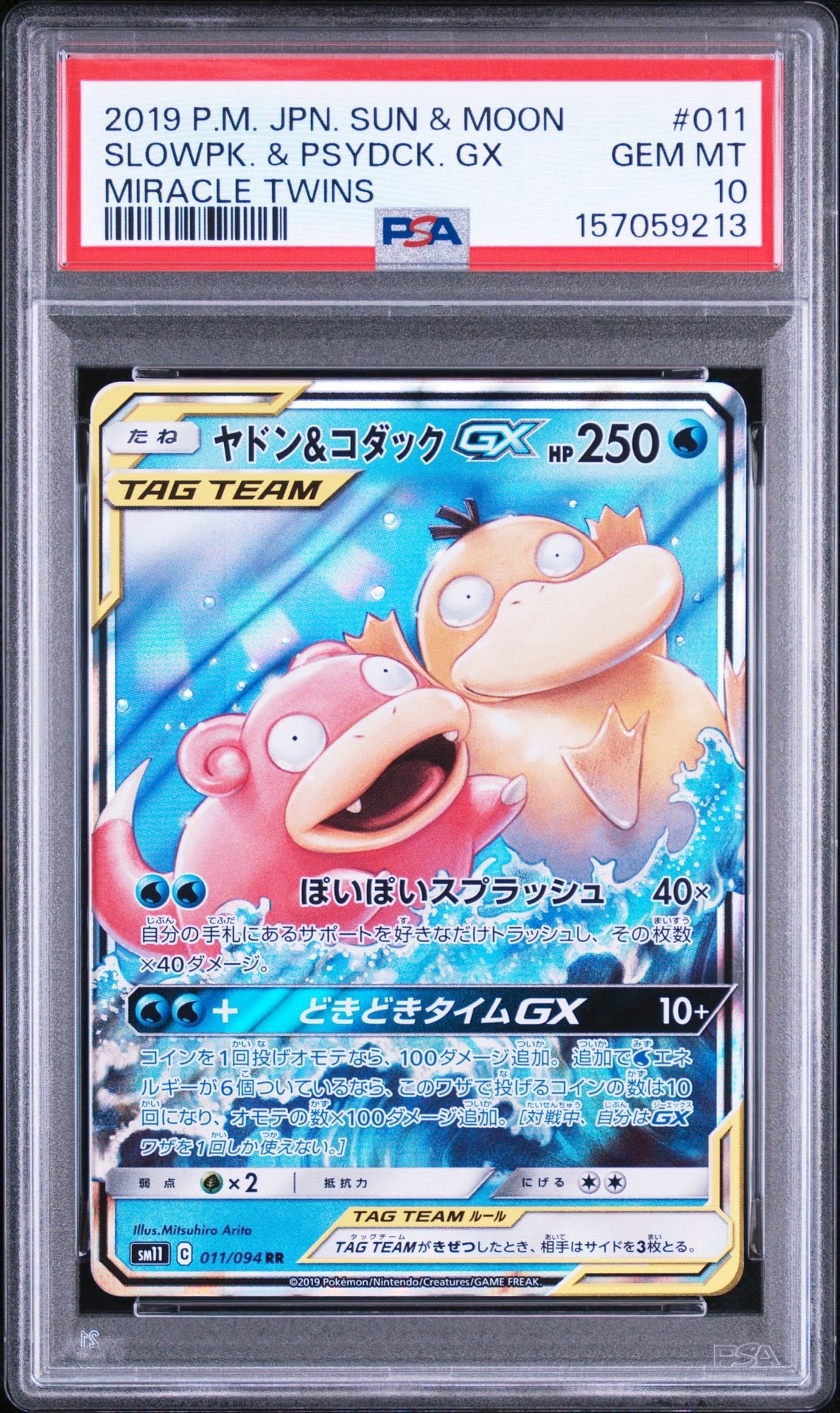 ヤドン&コダックGX RR [SM11 011/094](拡張パック「ミラクルツイン