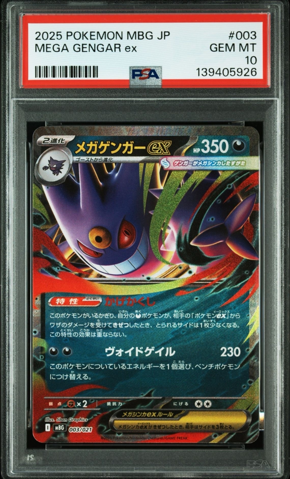 メガゲンガーex [MBG 003/021](スターターセットMEGA「メガゲンガーex」)